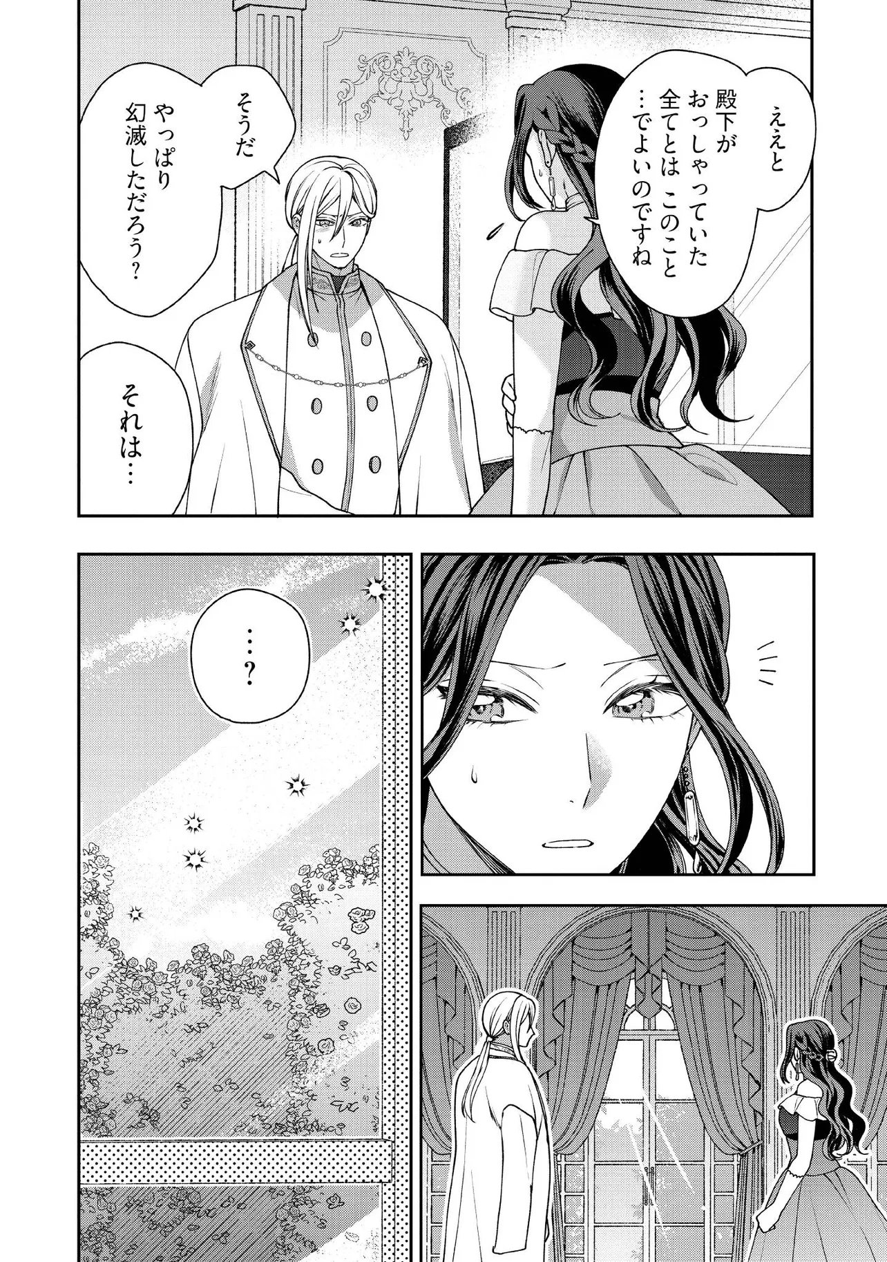 Byoujaku na Akuyaku Reijou desu ga, Kon'yakusha ga Kahogo Sugite Nigedashitai (Watashi-tachi Kenen no Naka deshita yo ne!?) Chapter 37.3 8ページ
