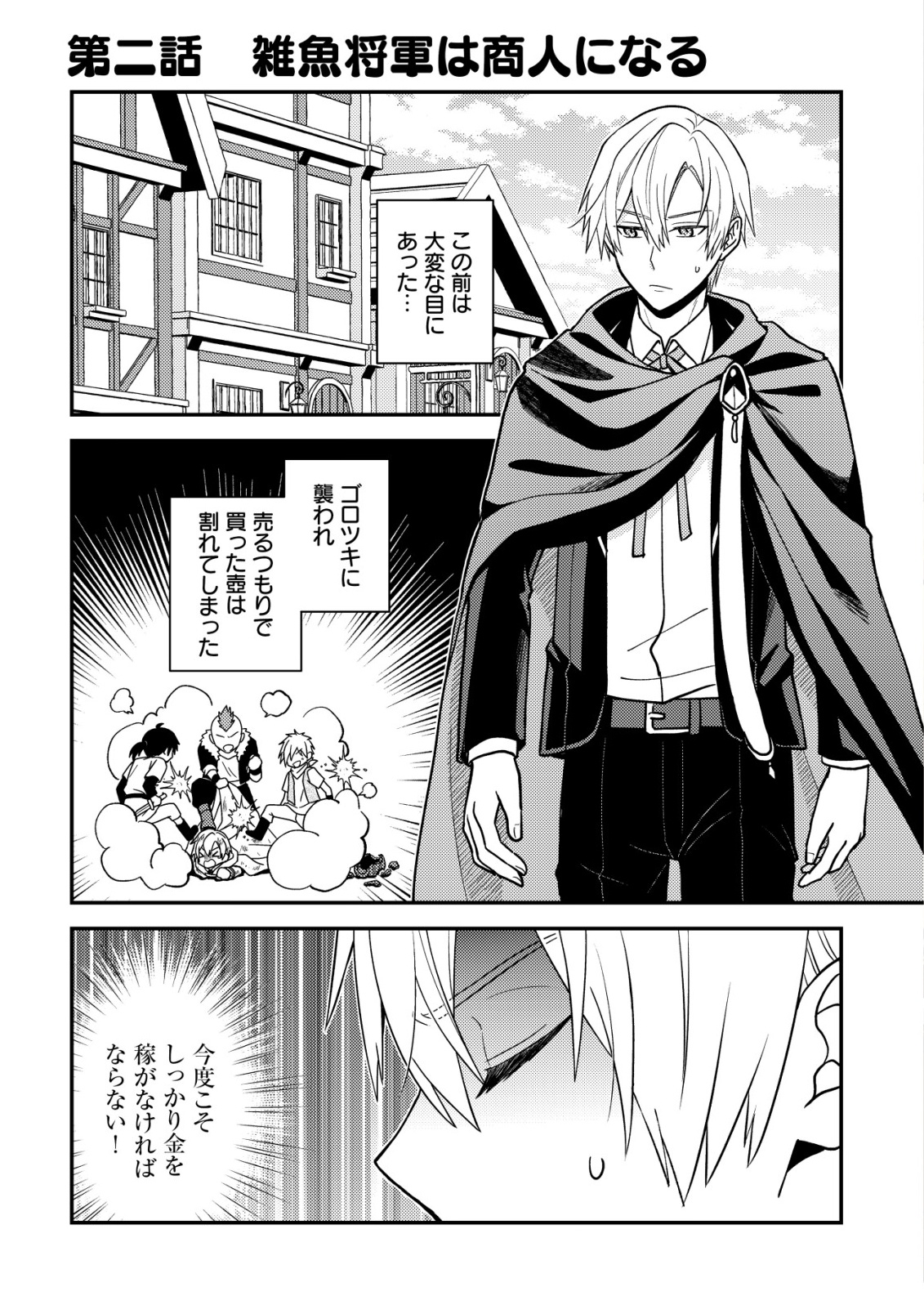 Fuhai no Jako Shougun Chapter 2 1ページ