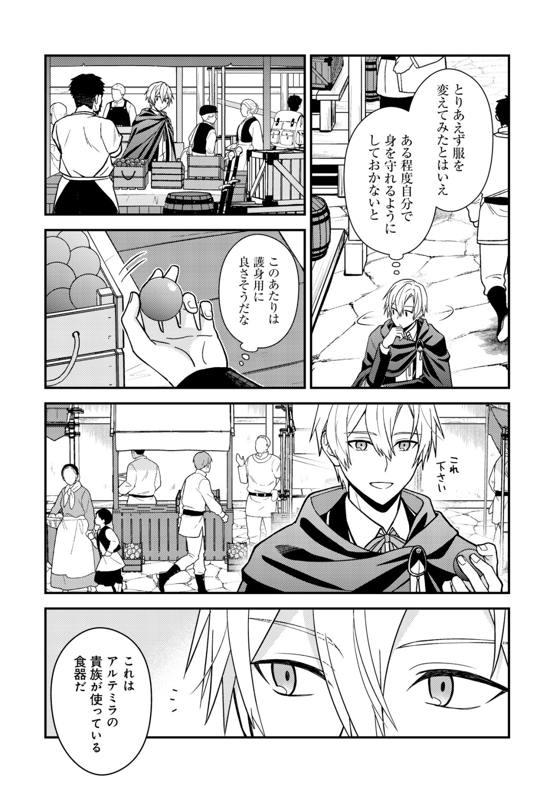 Fuhai no Jako Shougun Chapter 2 2ページ