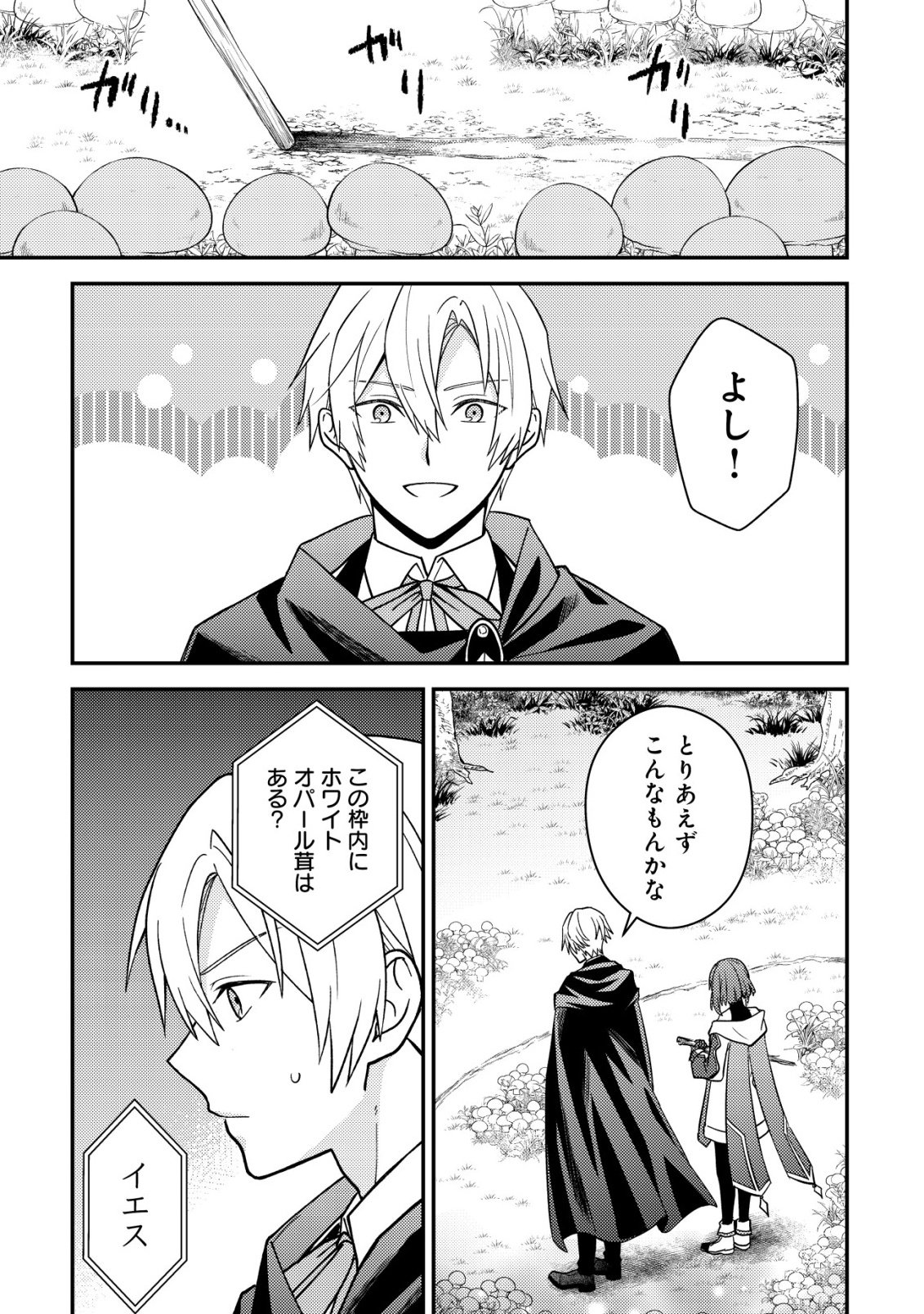 Fuhai no Jako Shougun Chapter 2 11ページ