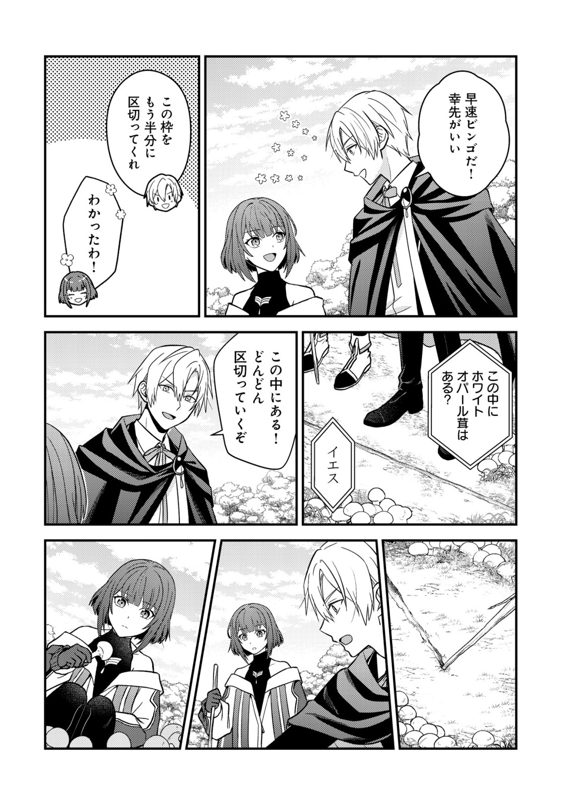 Fuhai no Jako Shougun Chapter 2 12ページ