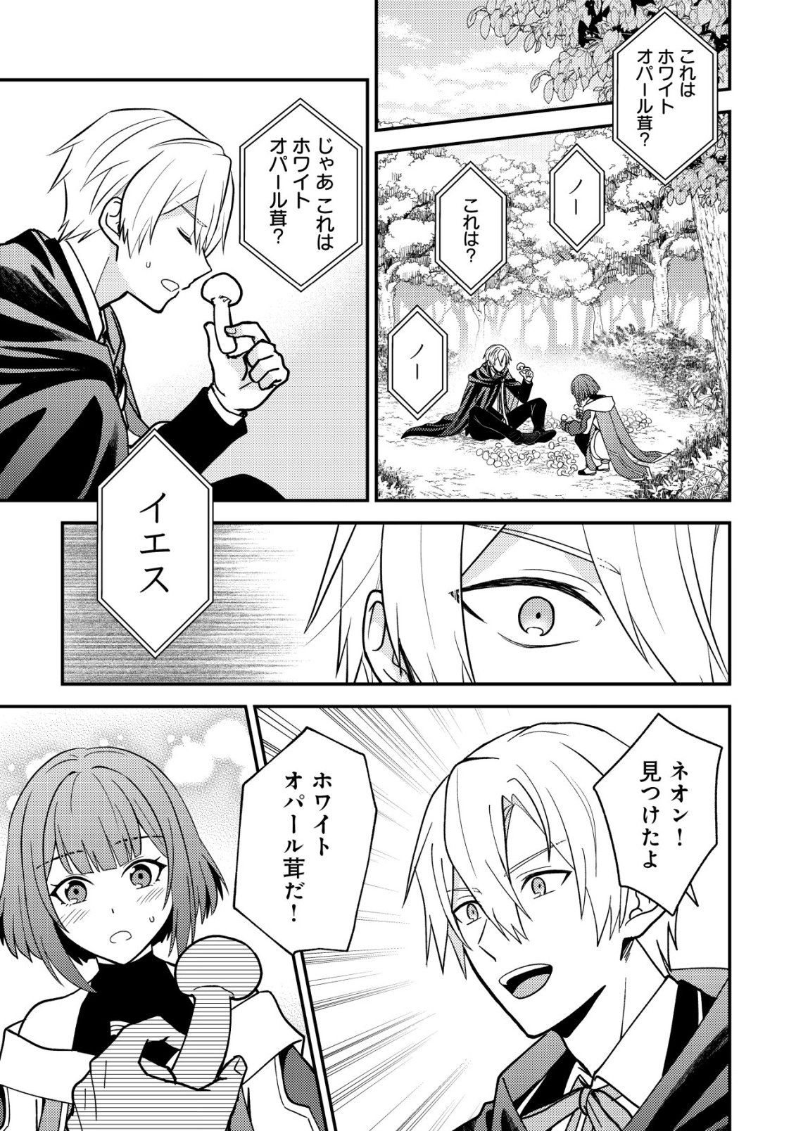 Fuhai no Jako Shougun Chapter 2 13ページ