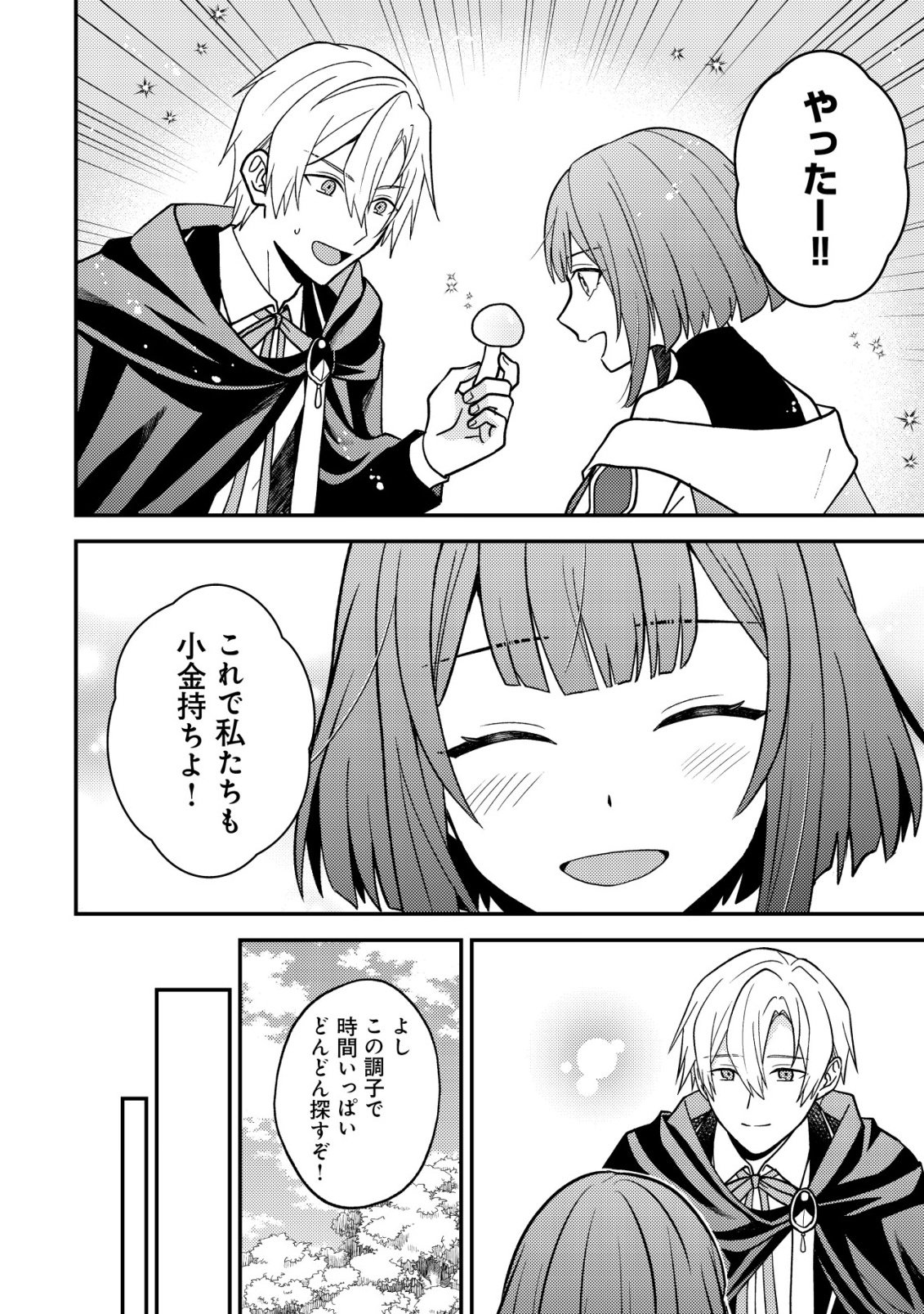 Fuhai no Jako Shougun Chapter 2 14ページ