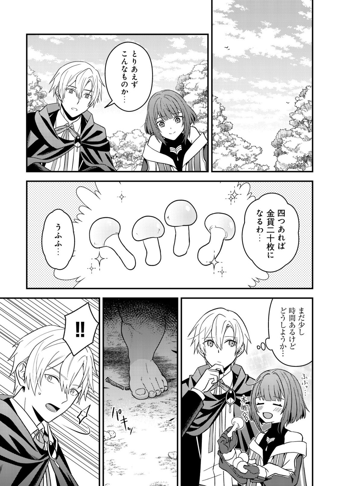 Fuhai no Jako Shougun Chapter 2 15ページ
