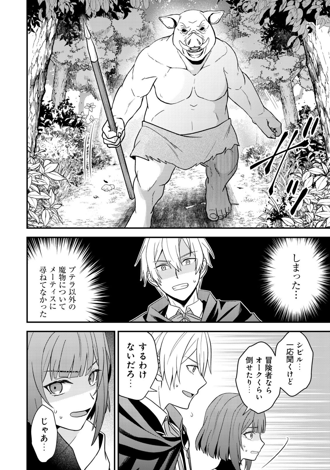 Fuhai no Jako Shougun Chapter 2 16ページ