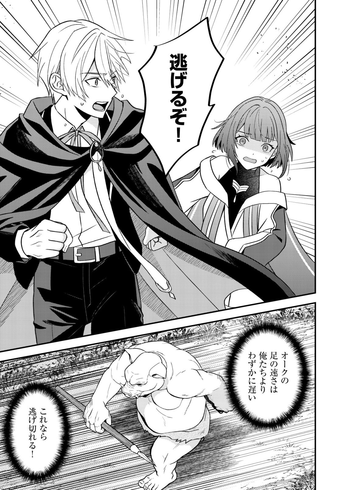 Fuhai no Jako Shougun Chapter 2 17ページ