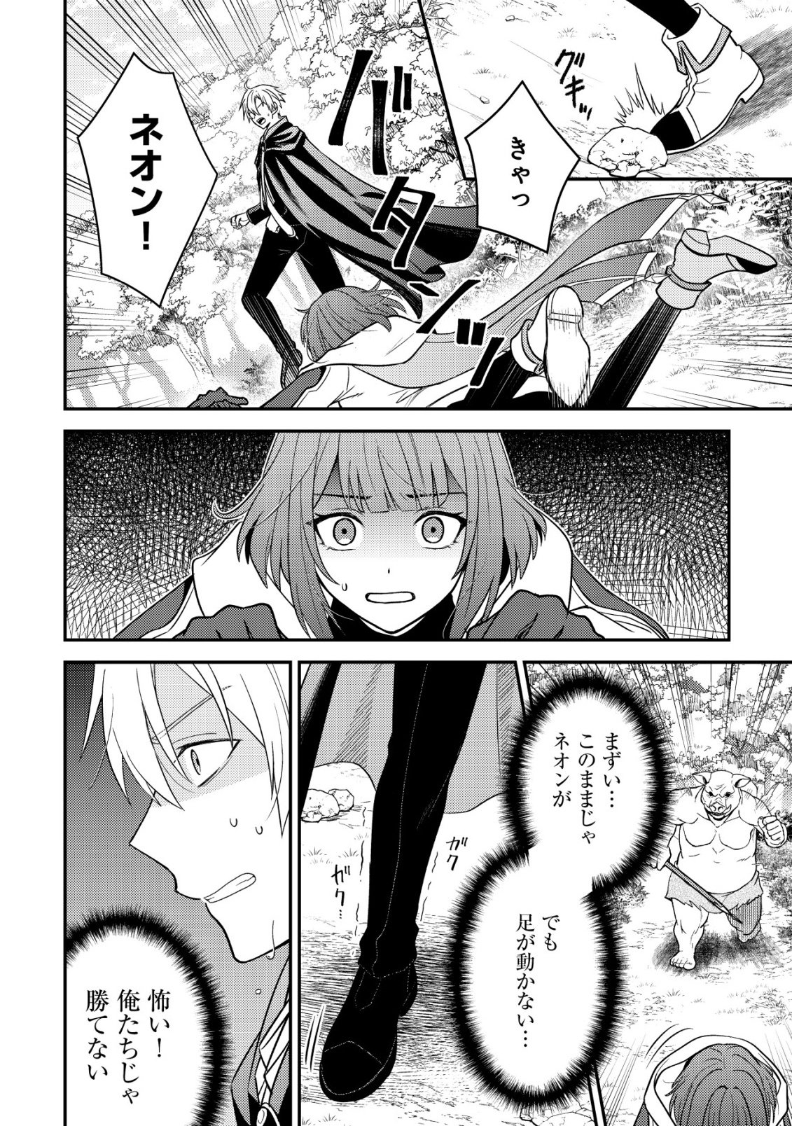 Fuhai no Jako Shougun Chapter 2 18ページ