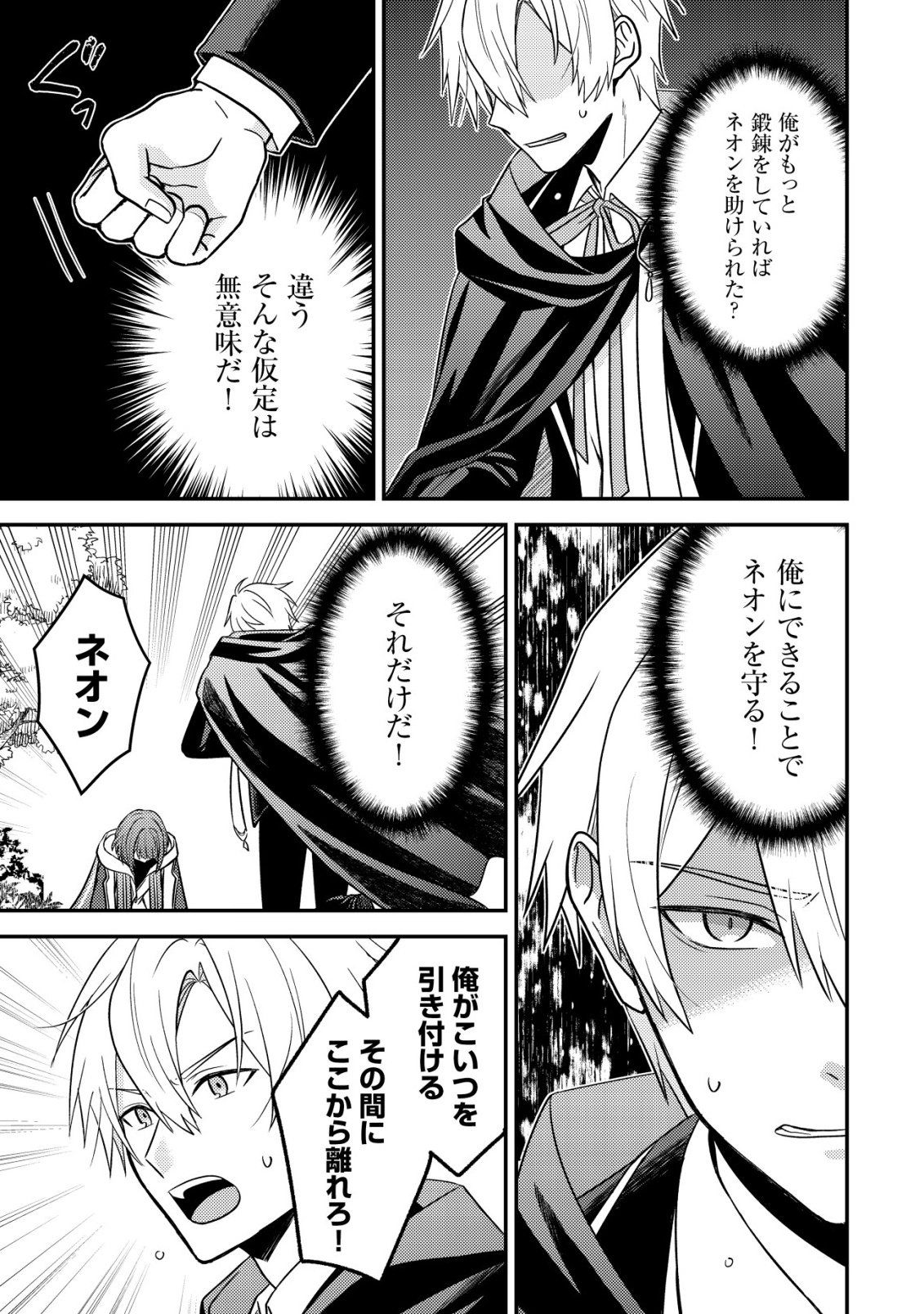 Fuhai no Jako Shougun Chapter 2 19ページ