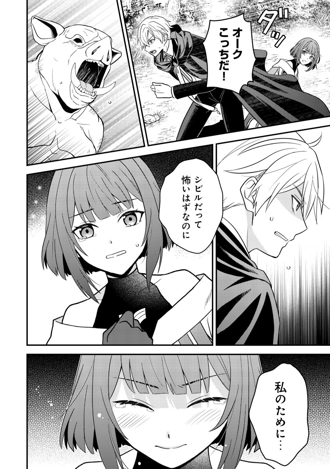 Fuhai no Jako Shougun Chapter 2 20ページ