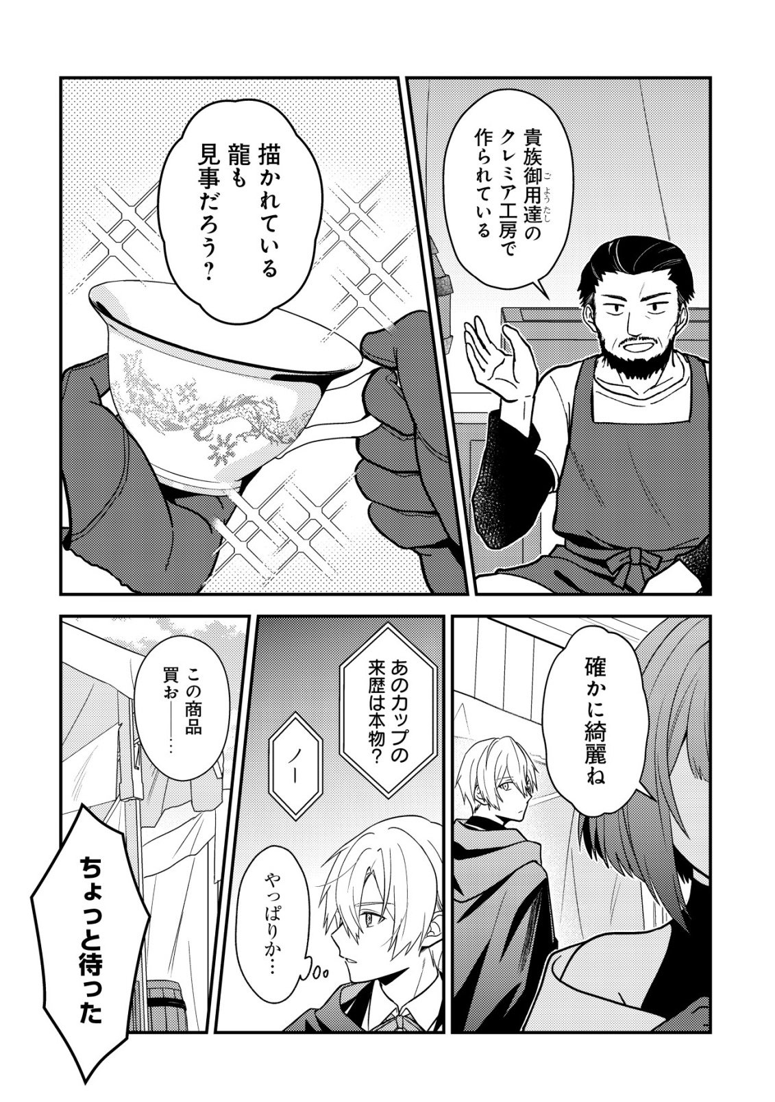 Fuhai no Jako Shougun Chapter 2 3ページ