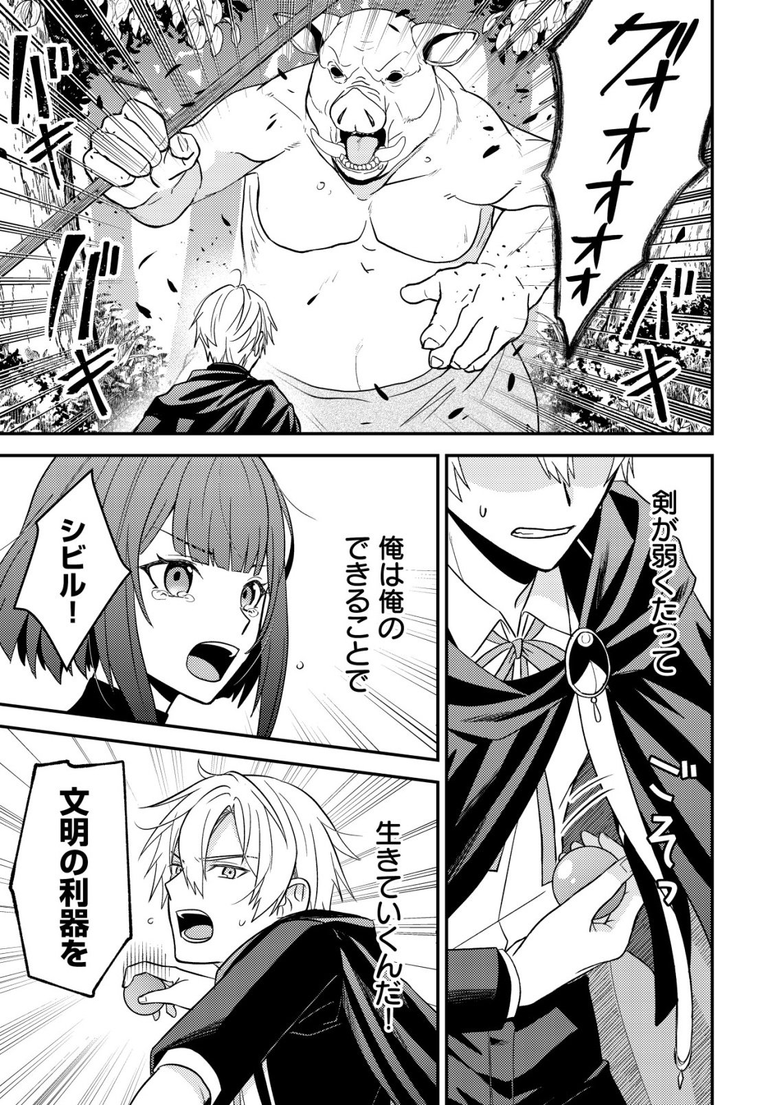 Fuhai no Jako Shougun Chapter 2 21ページ