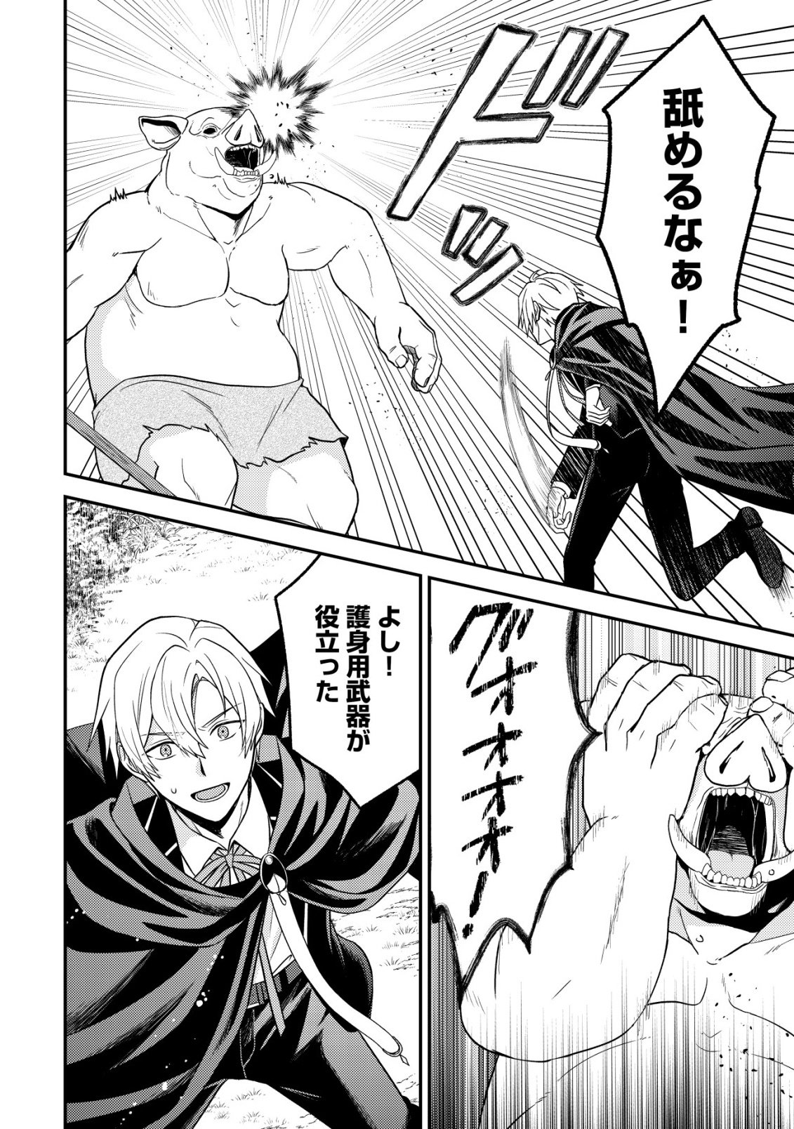 Fuhai no Jako Shougun Chapter 2 22ページ