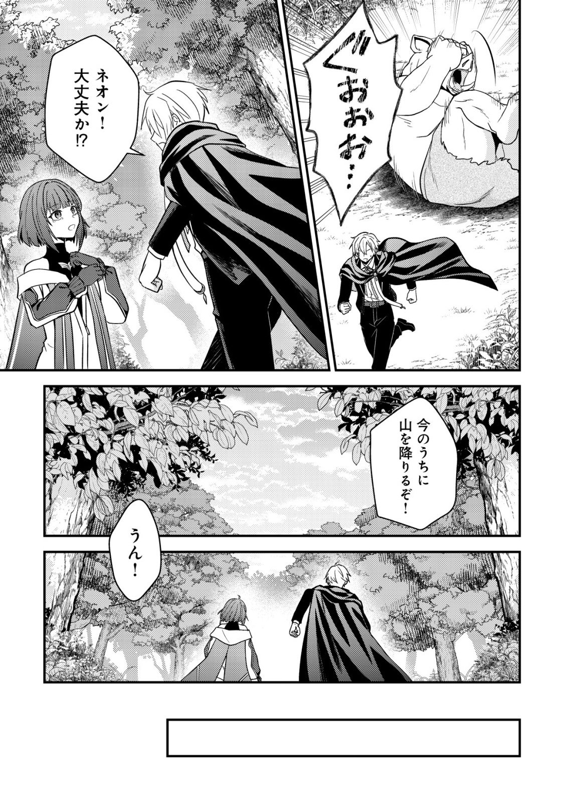 Fuhai no Jako Shougun Chapter 2 23ページ