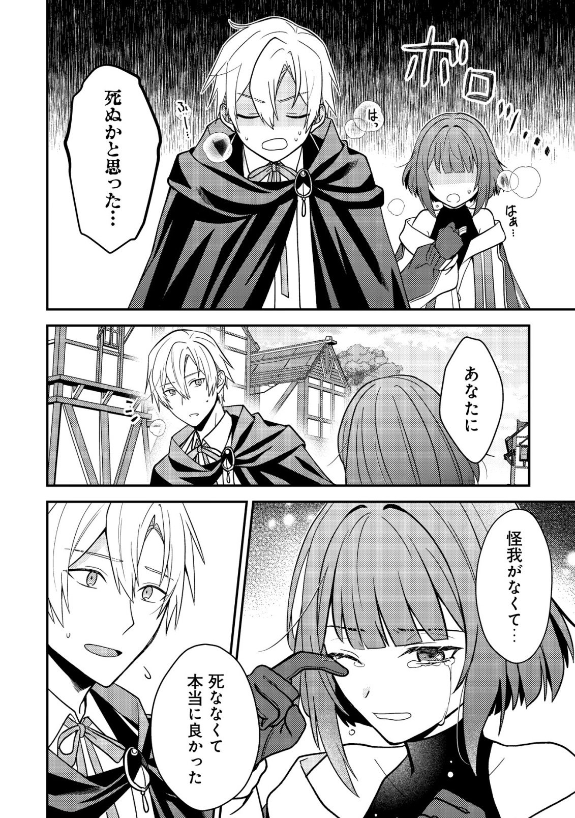 Fuhai no Jako Shougun Chapter 2 24ページ