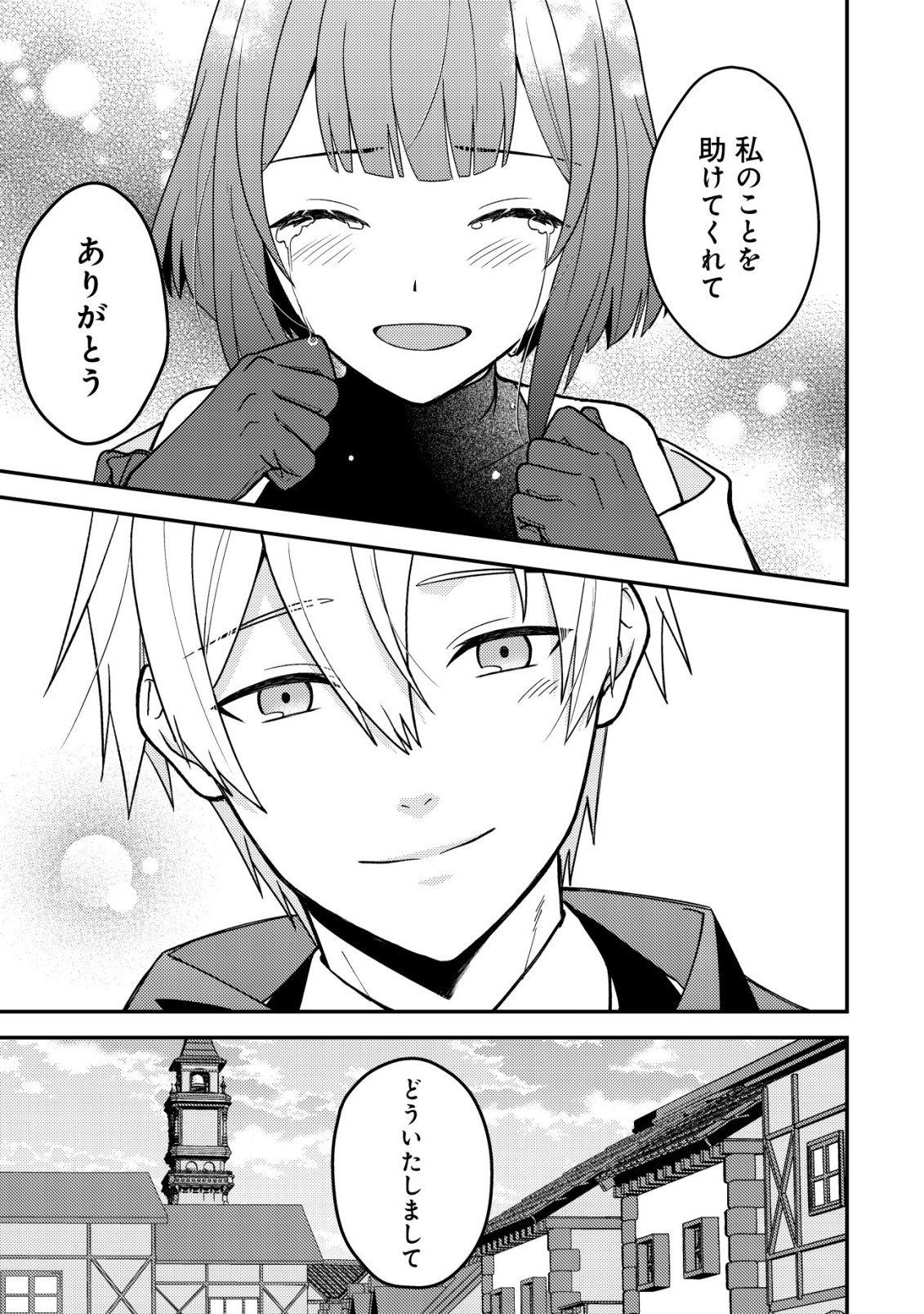 Fuhai no Jako Shougun Chapter 2 25ページ