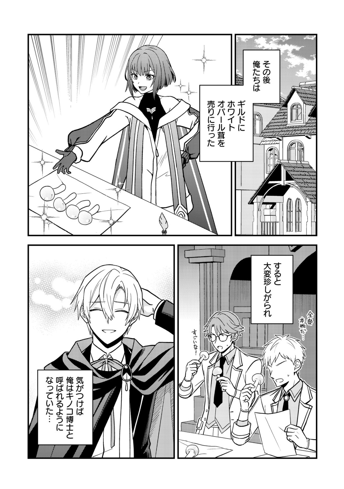 Fuhai no Jako Shougun Chapter 2 26ページ