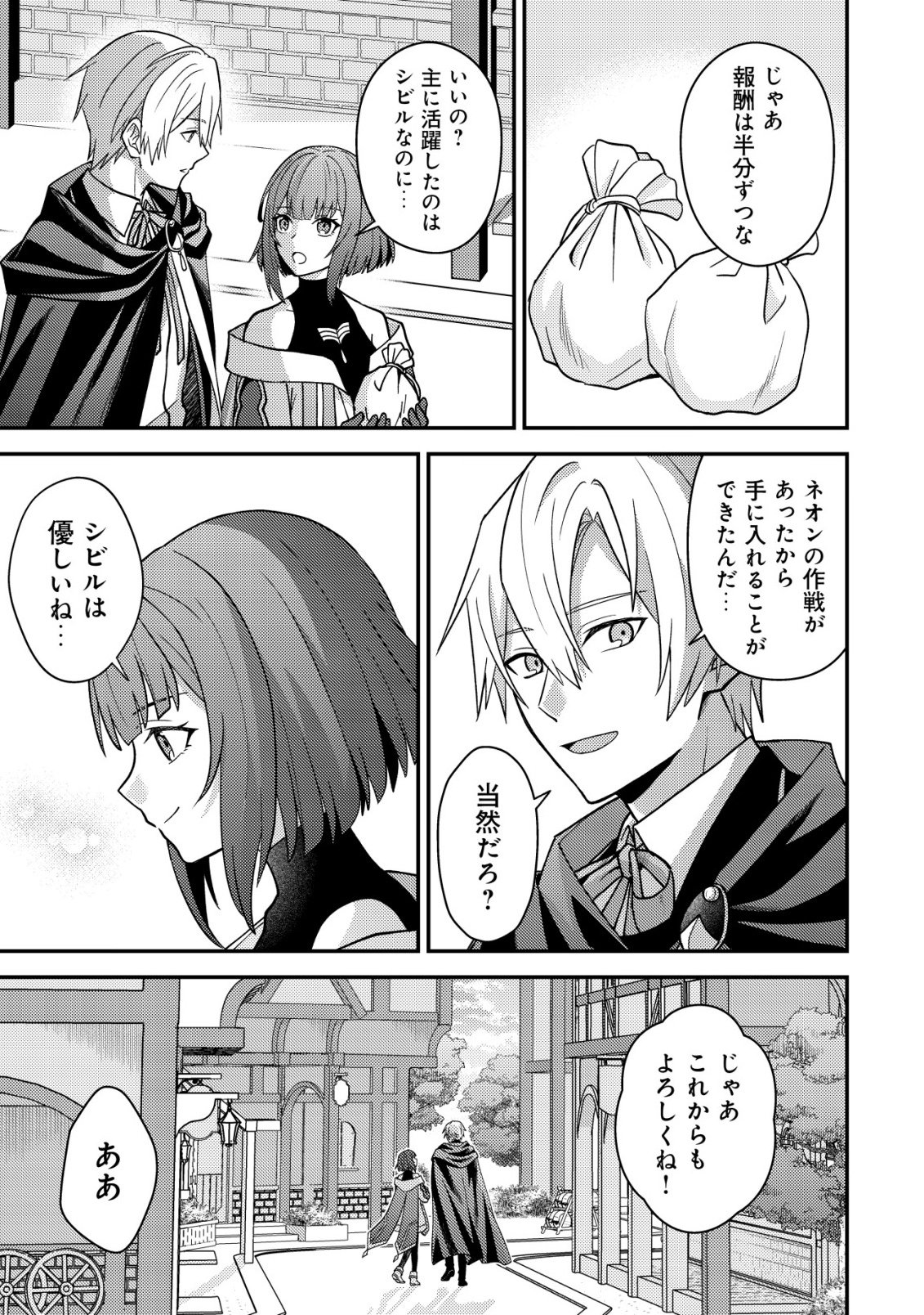 Fuhai no Jako Shougun Chapter 2 27ページ