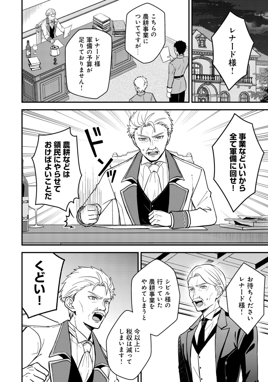 Fuhai no Jako Shougun Chapter 2 28ページ