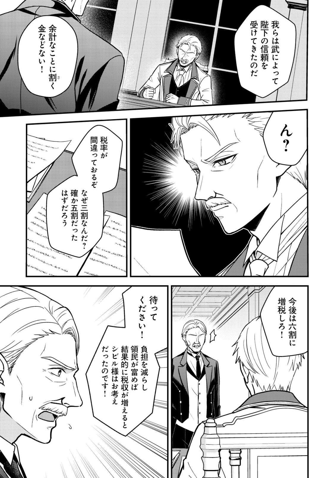 Fuhai no Jako Shougun Chapter 2 29ページ
