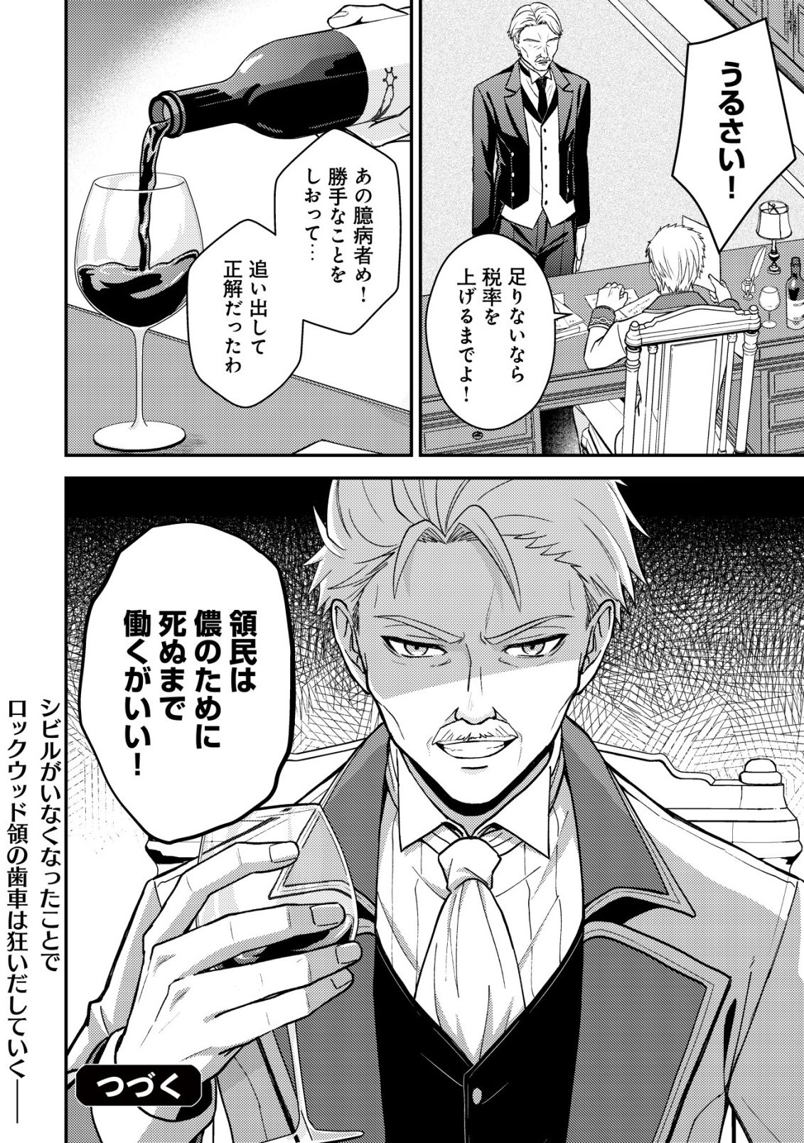 Fuhai no Jako Shougun Chapter 2 30ページ