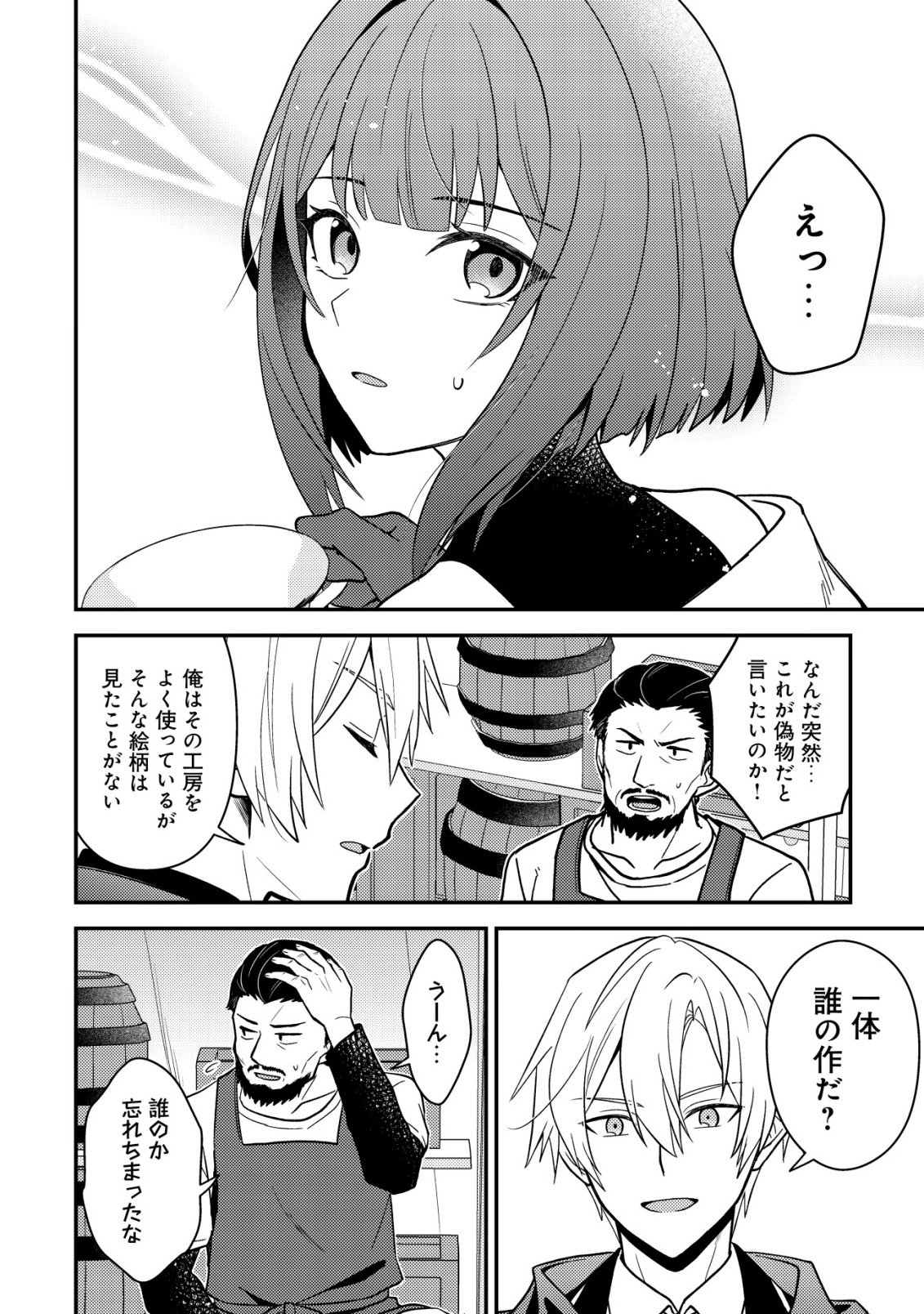 Fuhai no Jako Shougun Chapter 2 4ページ