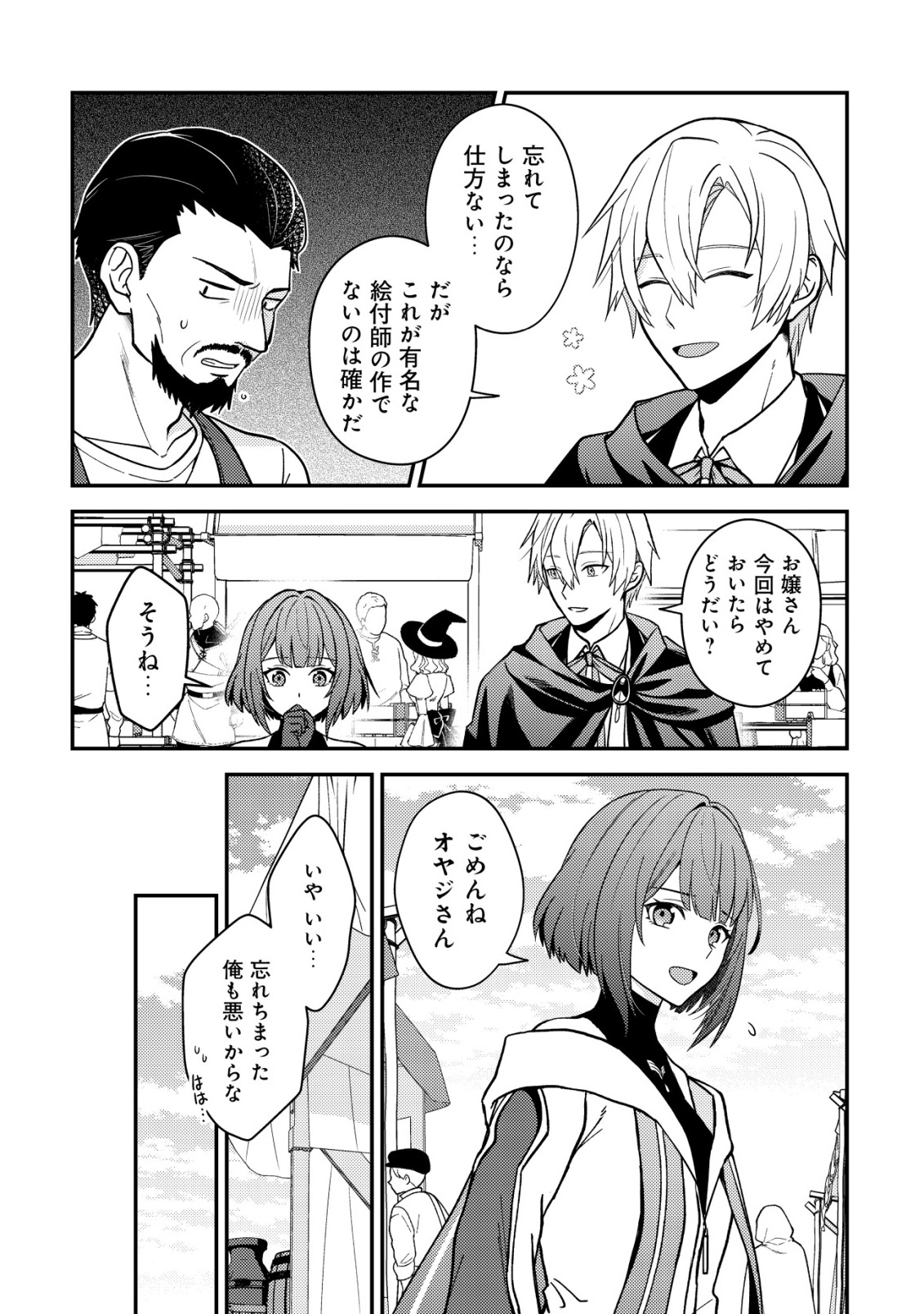 Fuhai no Jako Shougun Chapter 2 5ページ