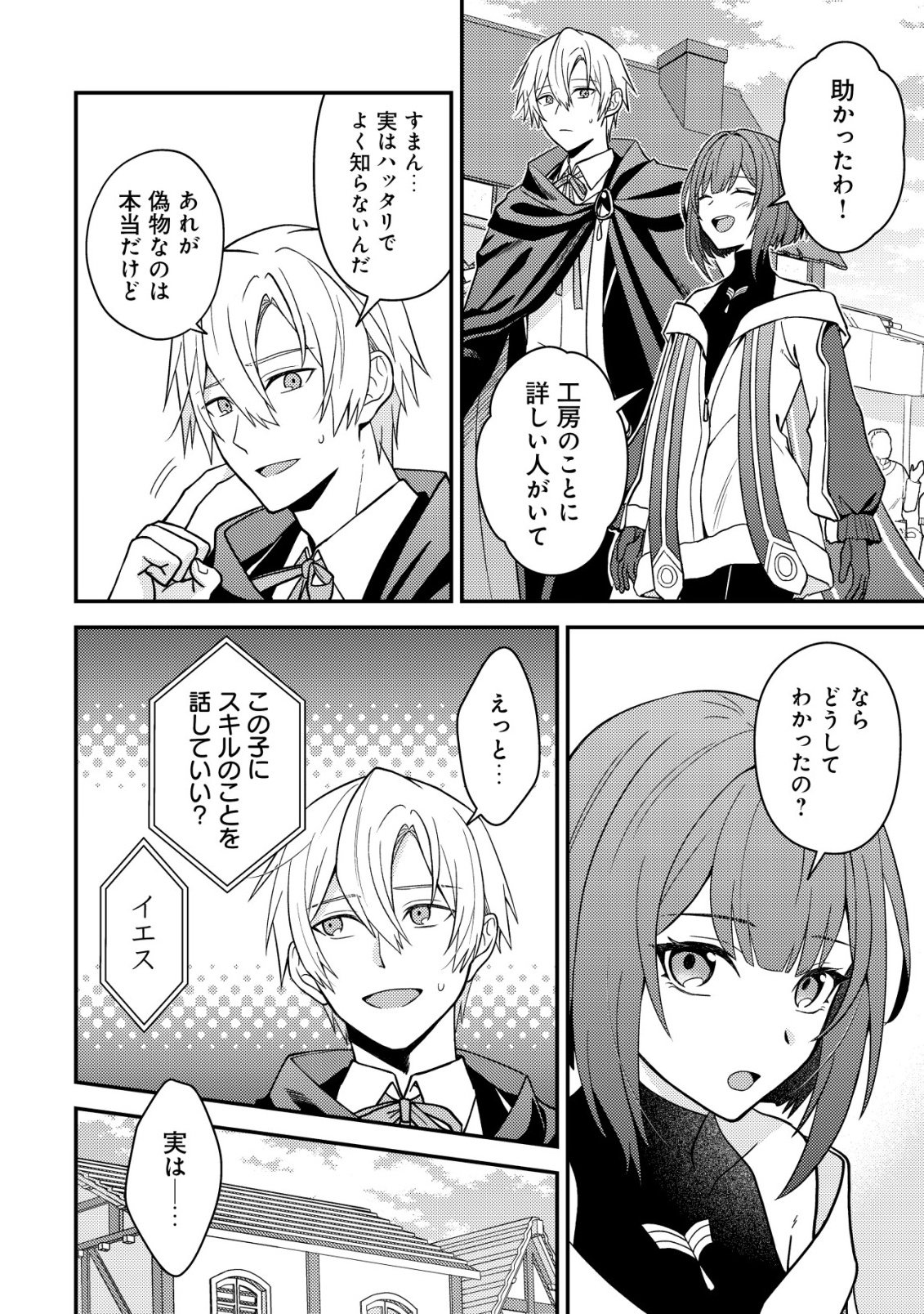 Fuhai no Jako Shougun Chapter 2 6ページ
