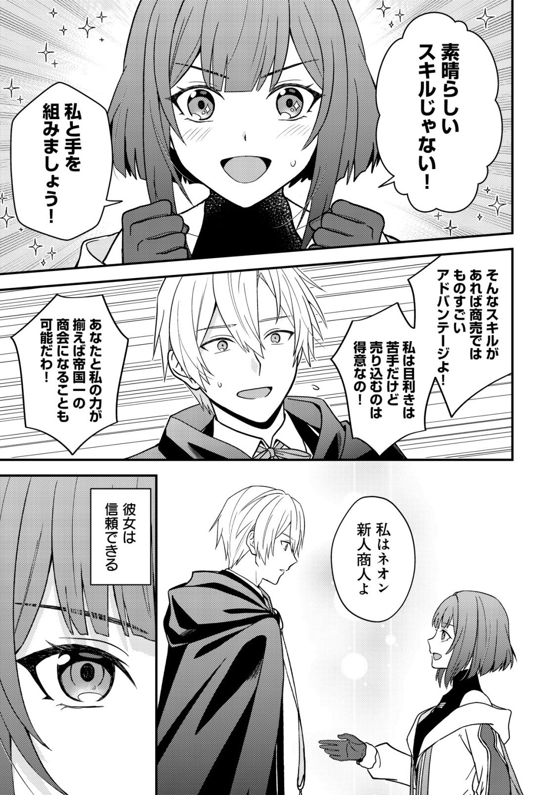 Fuhai no Jako Shougun Chapter 2 7ページ
