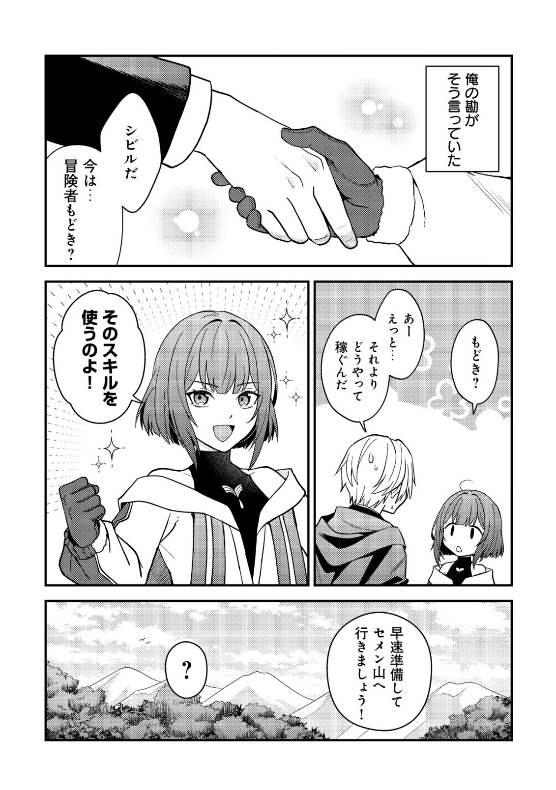 Fuhai no Jako Shougun Chapter 2 8ページ