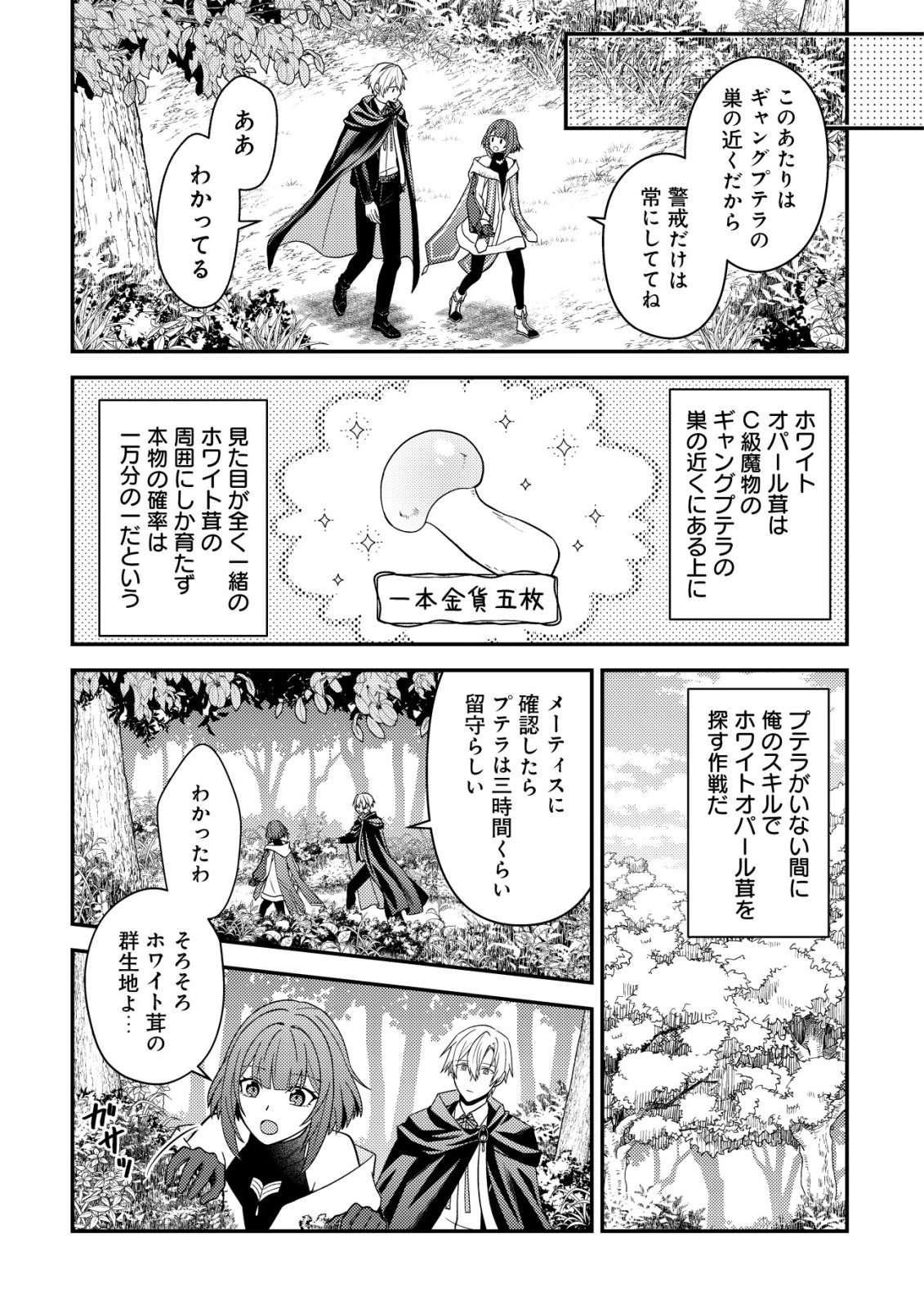 Fuhai no Jako Shougun Chapter 2 9ページ