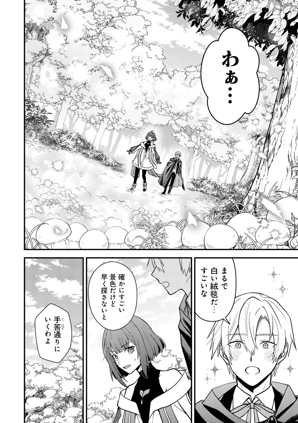 Fuhai no Jako Shougun Chapter 2 10ページ