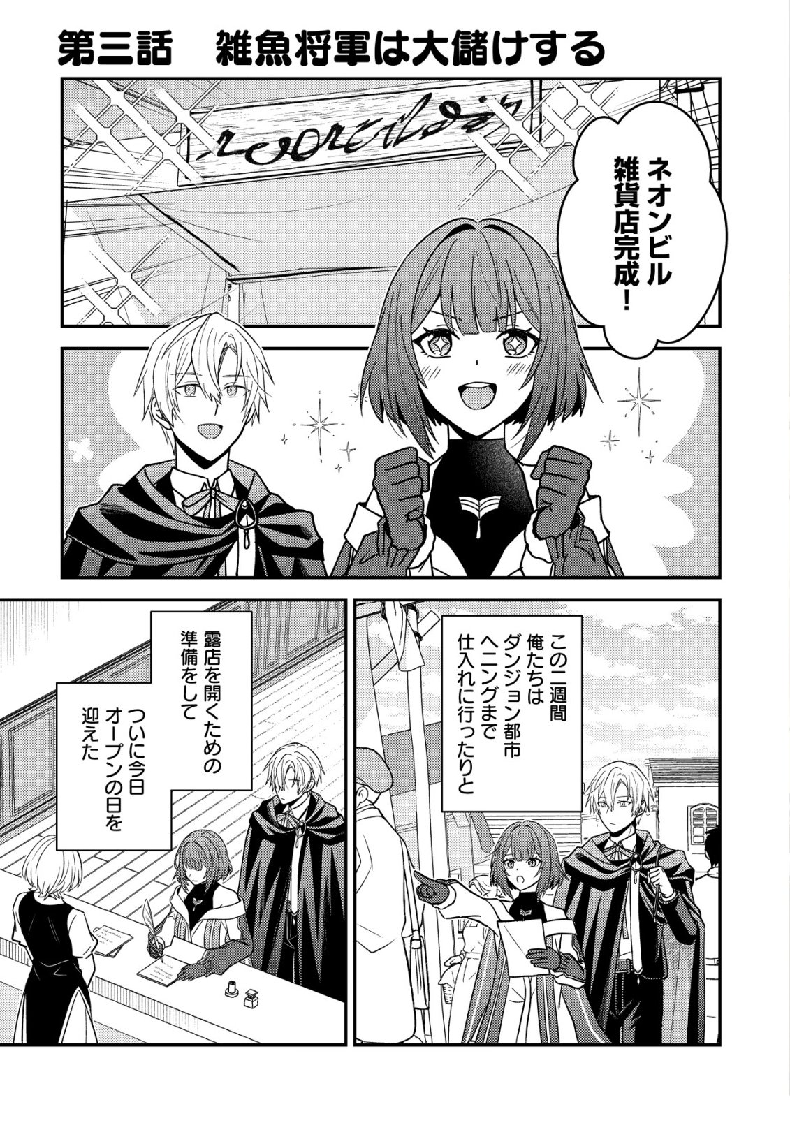 Fuhai no Jako Shougun Chapter 3 2ページ