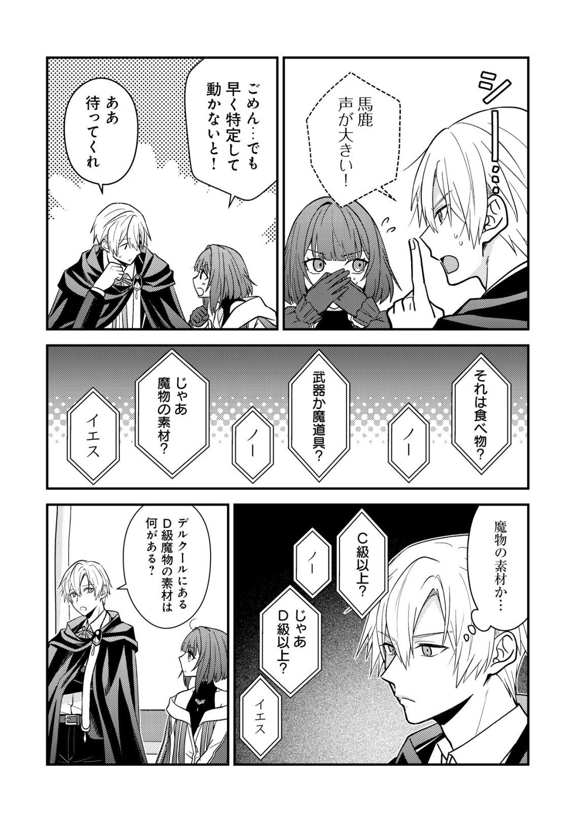 Fuhai no Jako Shougun Chapter 3 11ページ