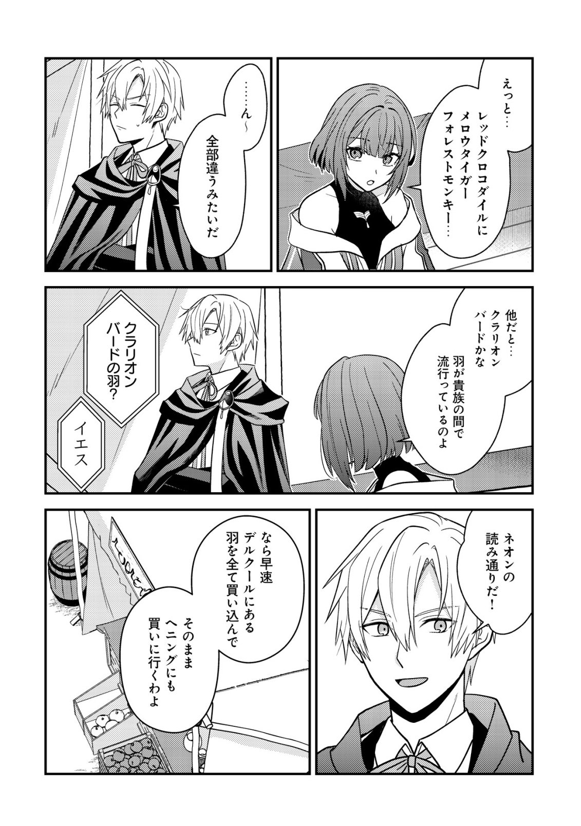 Fuhai no Jako Shougun Chapter 3 12ページ