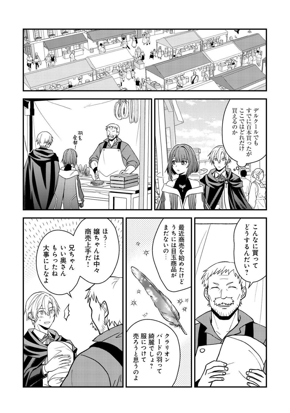 Fuhai no Jako Shougun Chapter 3 13ページ