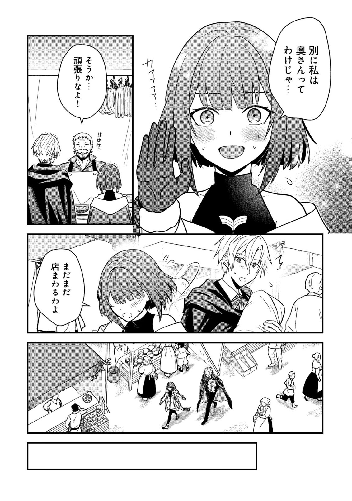 Fuhai no Jako Shougun Chapter 3 14ページ