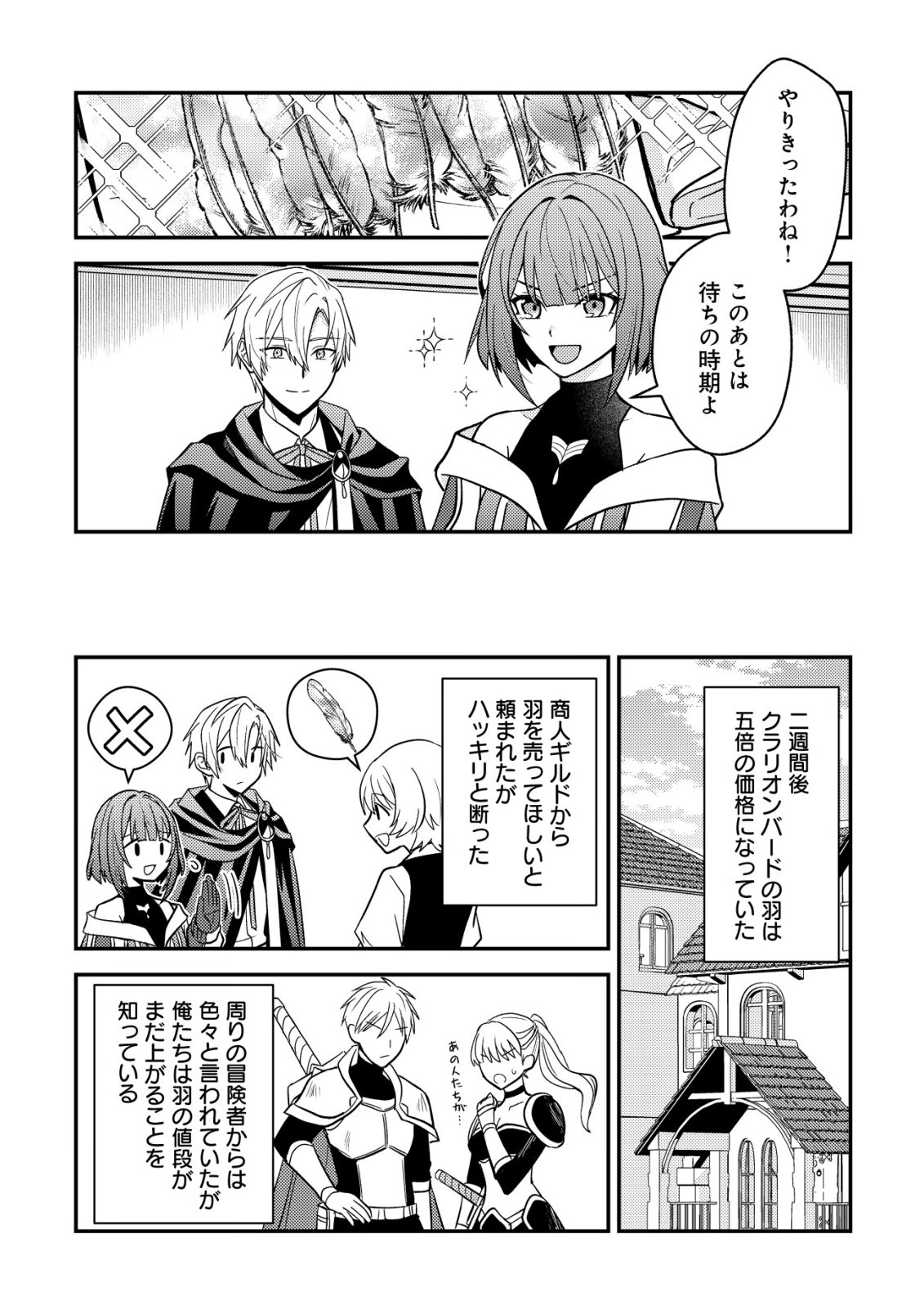 Fuhai no Jako Shougun Chapter 3 15ページ