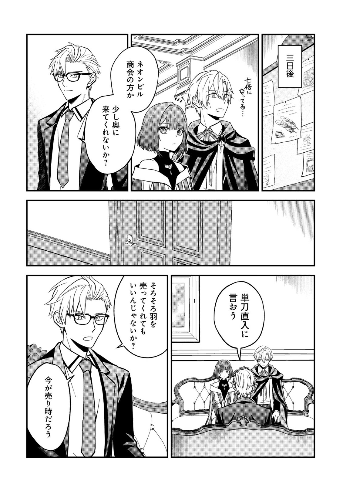 Fuhai no Jako Shougun Chapter 3 16ページ