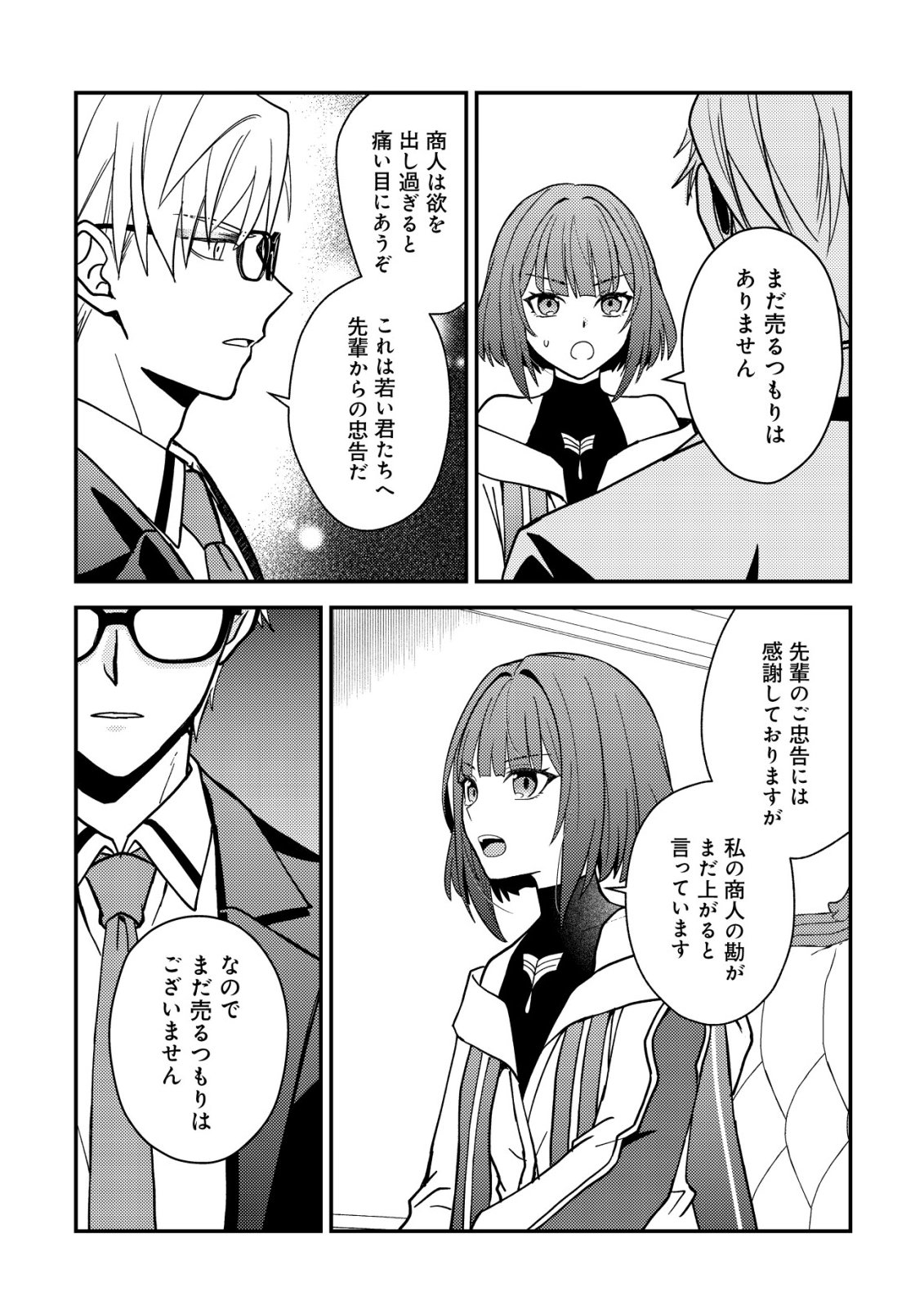 Fuhai no Jako Shougun Chapter 3 17ページ
