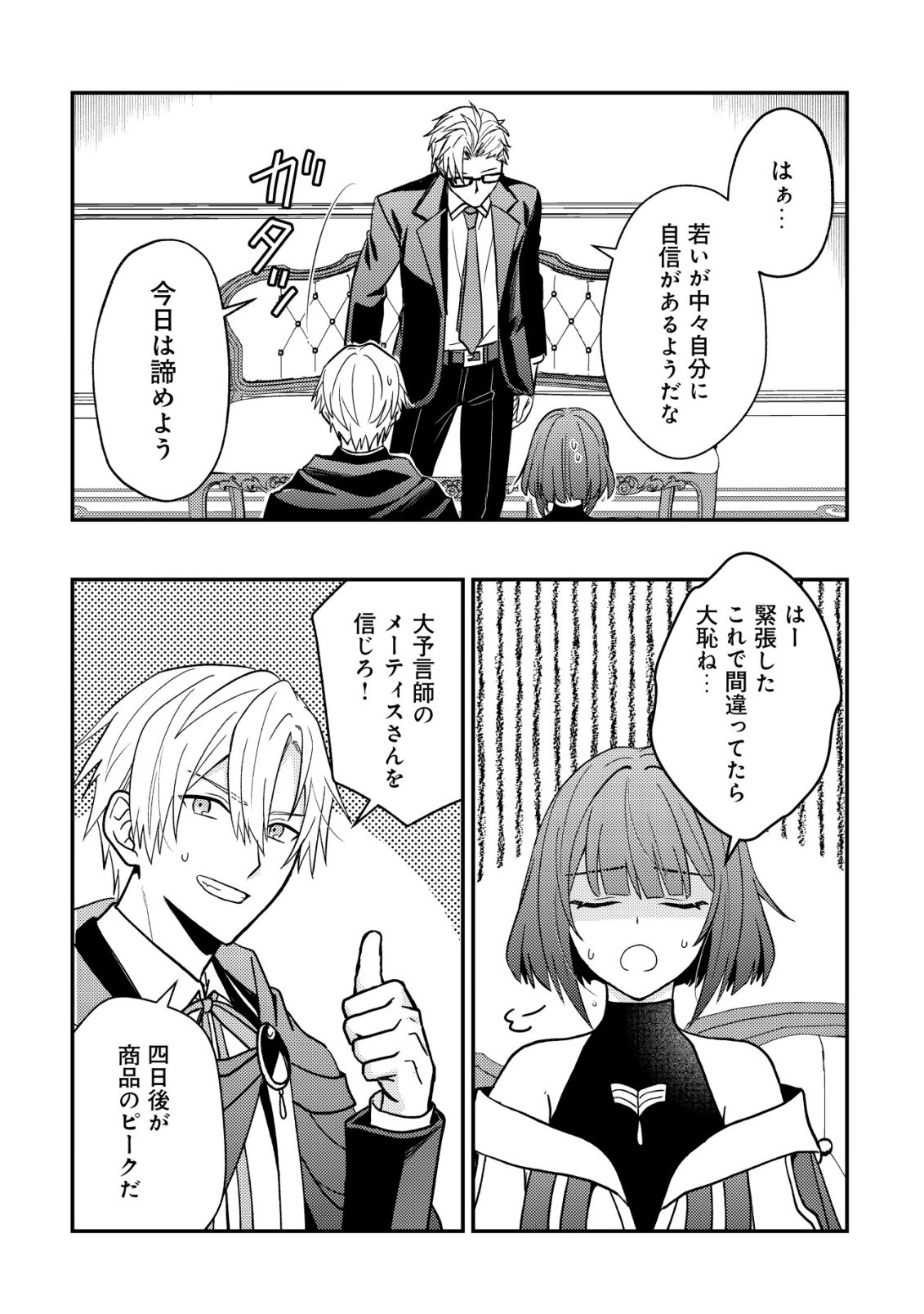 Fuhai no Jako Shougun Chapter 3 18ページ