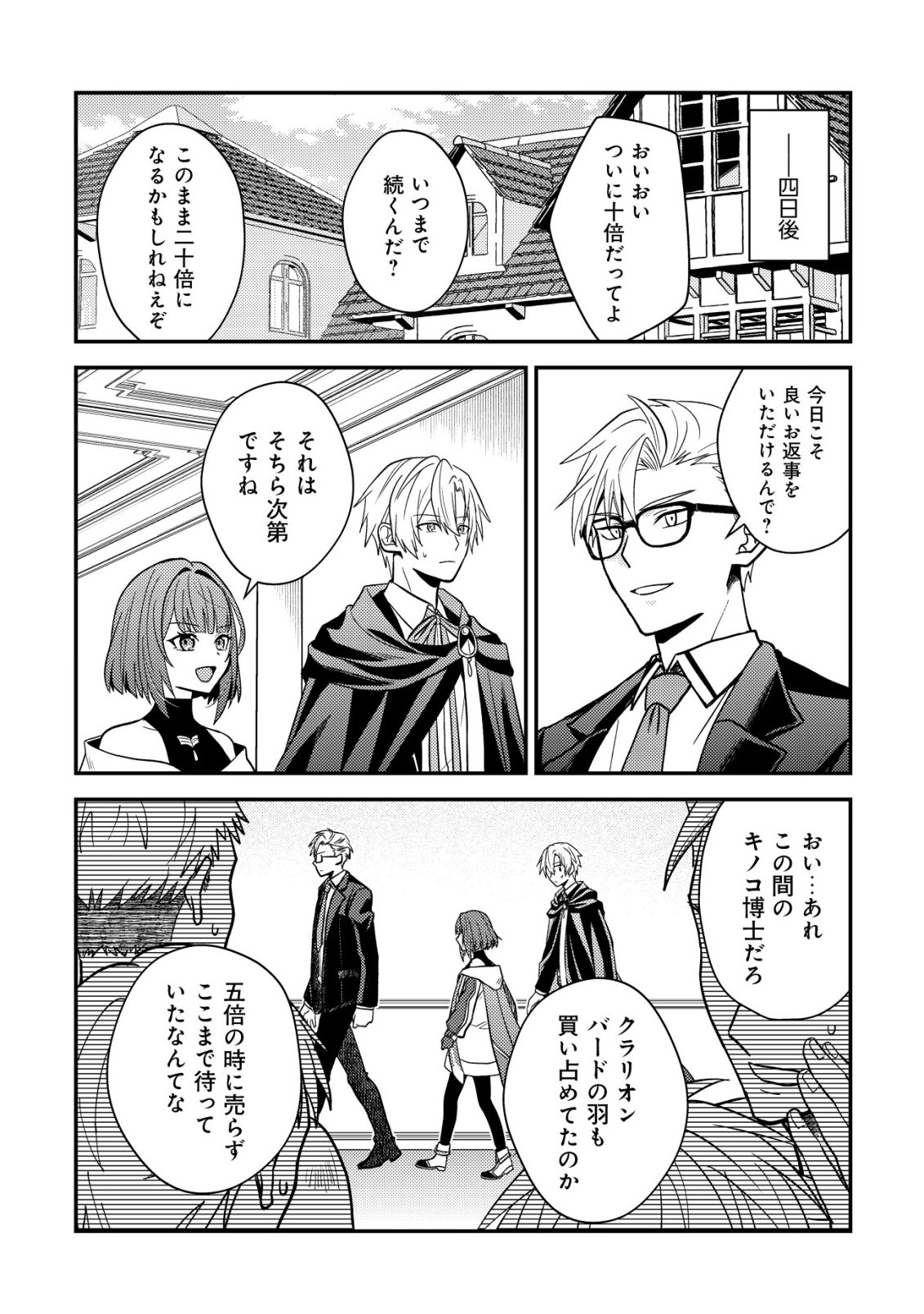 Fuhai no Jako Shougun Chapter 3 19ページ
