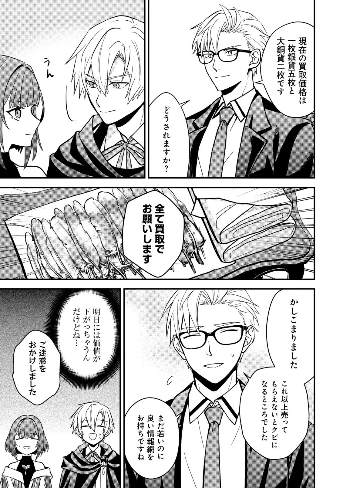 Fuhai no Jako Shougun Chapter 3 20ページ