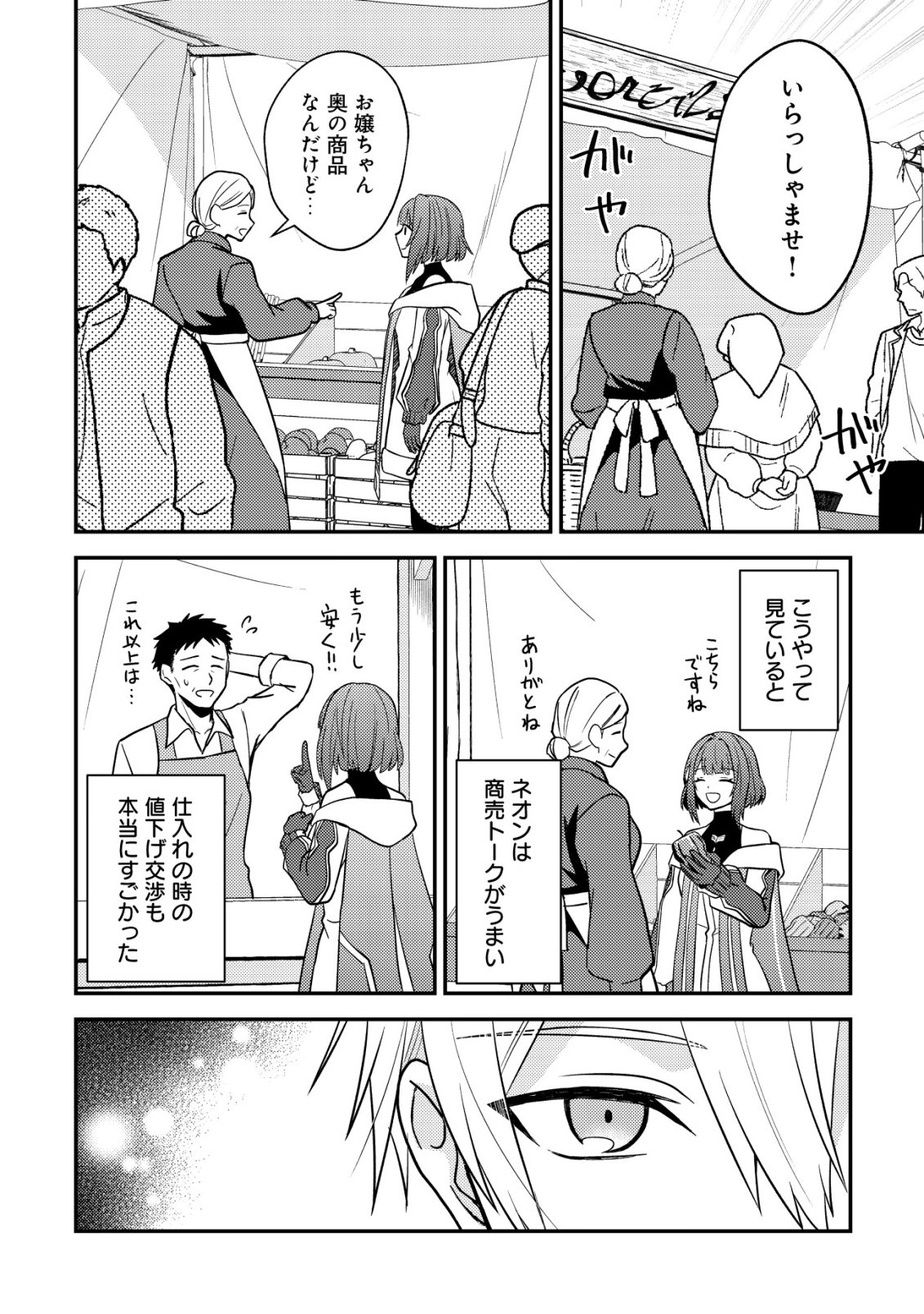 Fuhai no Jako Shougun Chapter 3 3ページ