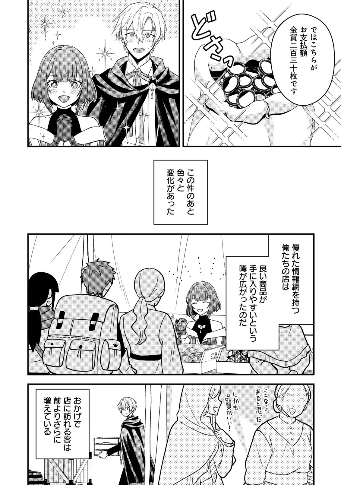 Fuhai no Jako Shougun Chapter 3 21ページ