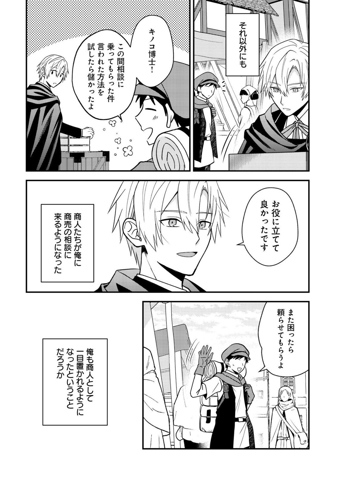 Fuhai no Jako Shougun Chapter 3 22ページ