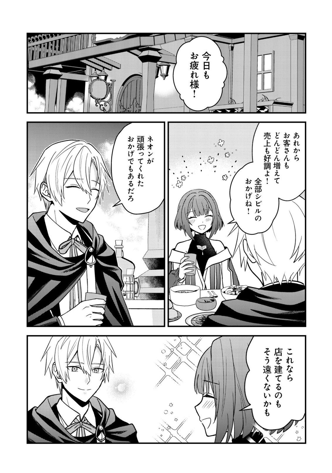 Fuhai no Jako Shougun Chapter 3 23ページ