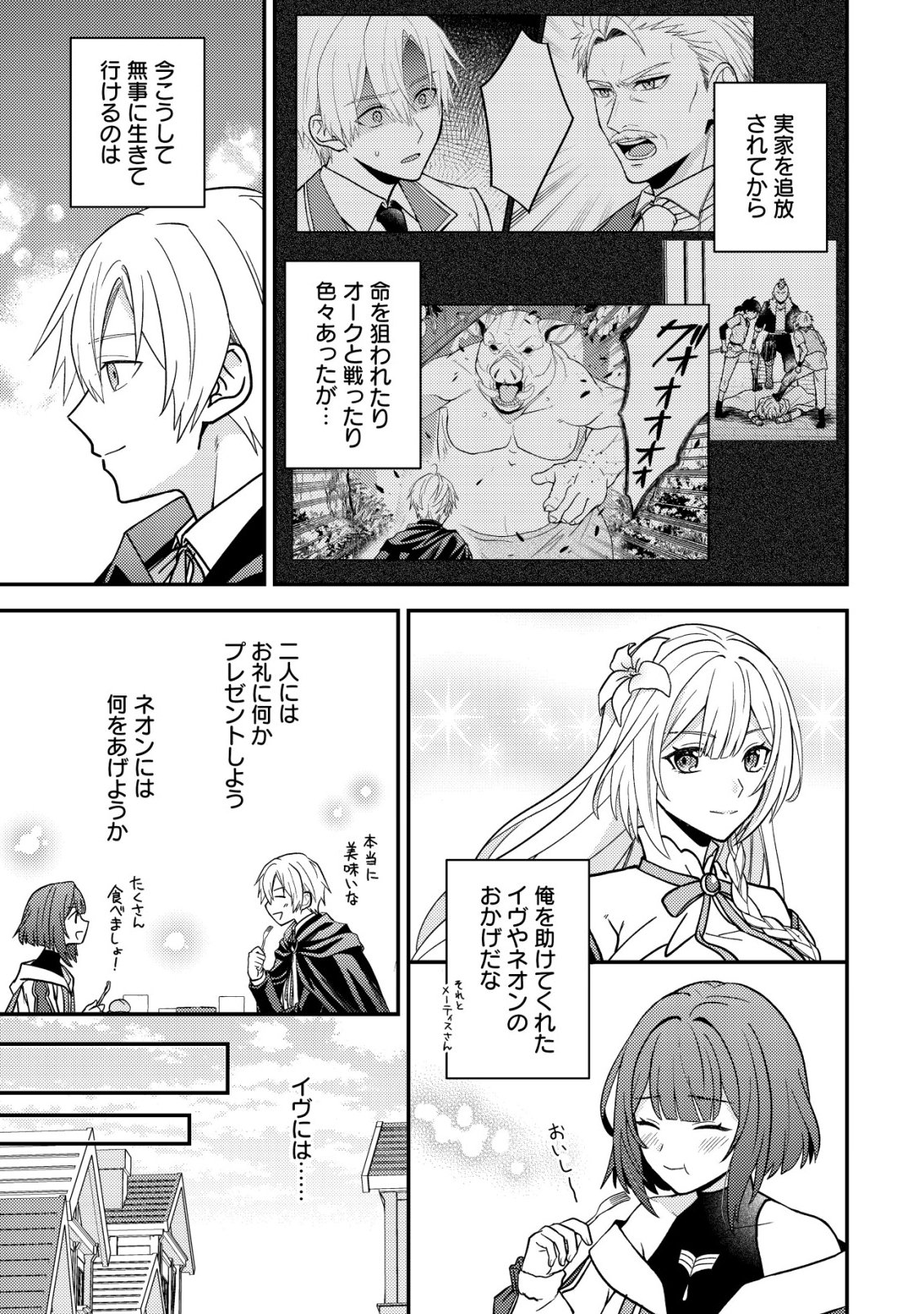 Fuhai no Jako Shougun Chapter 3 24ページ