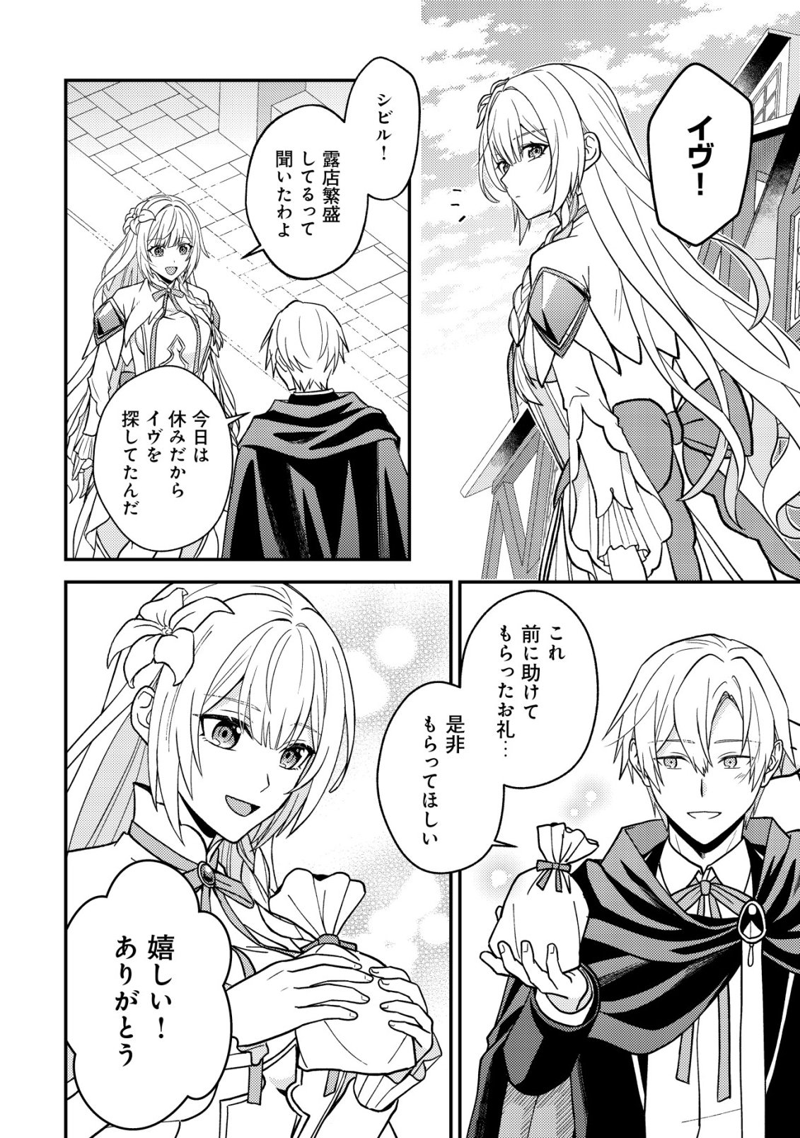 Fuhai no Jako Shougun Chapter 3 25ページ