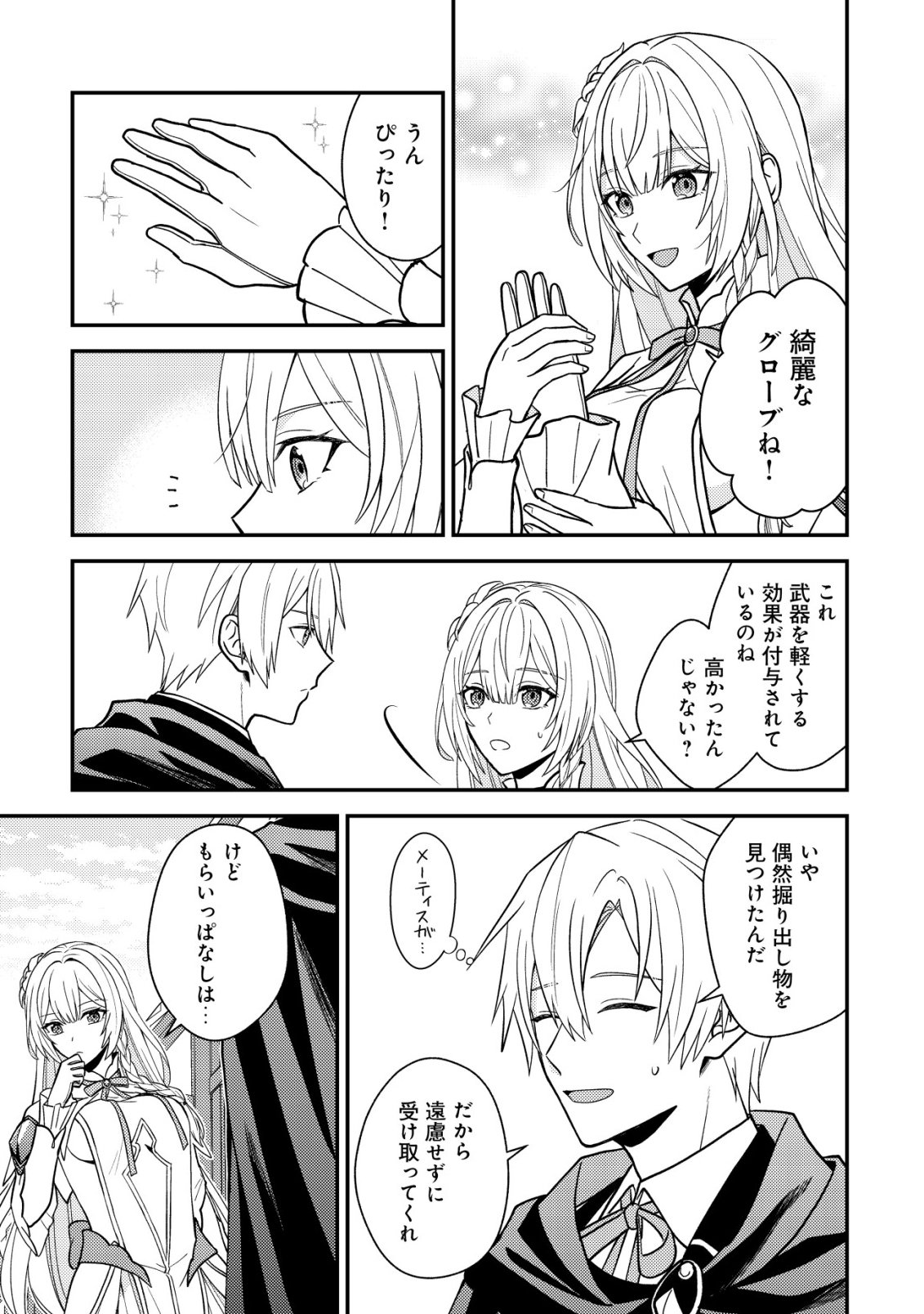 Fuhai no Jako Shougun Chapter 3 26ページ