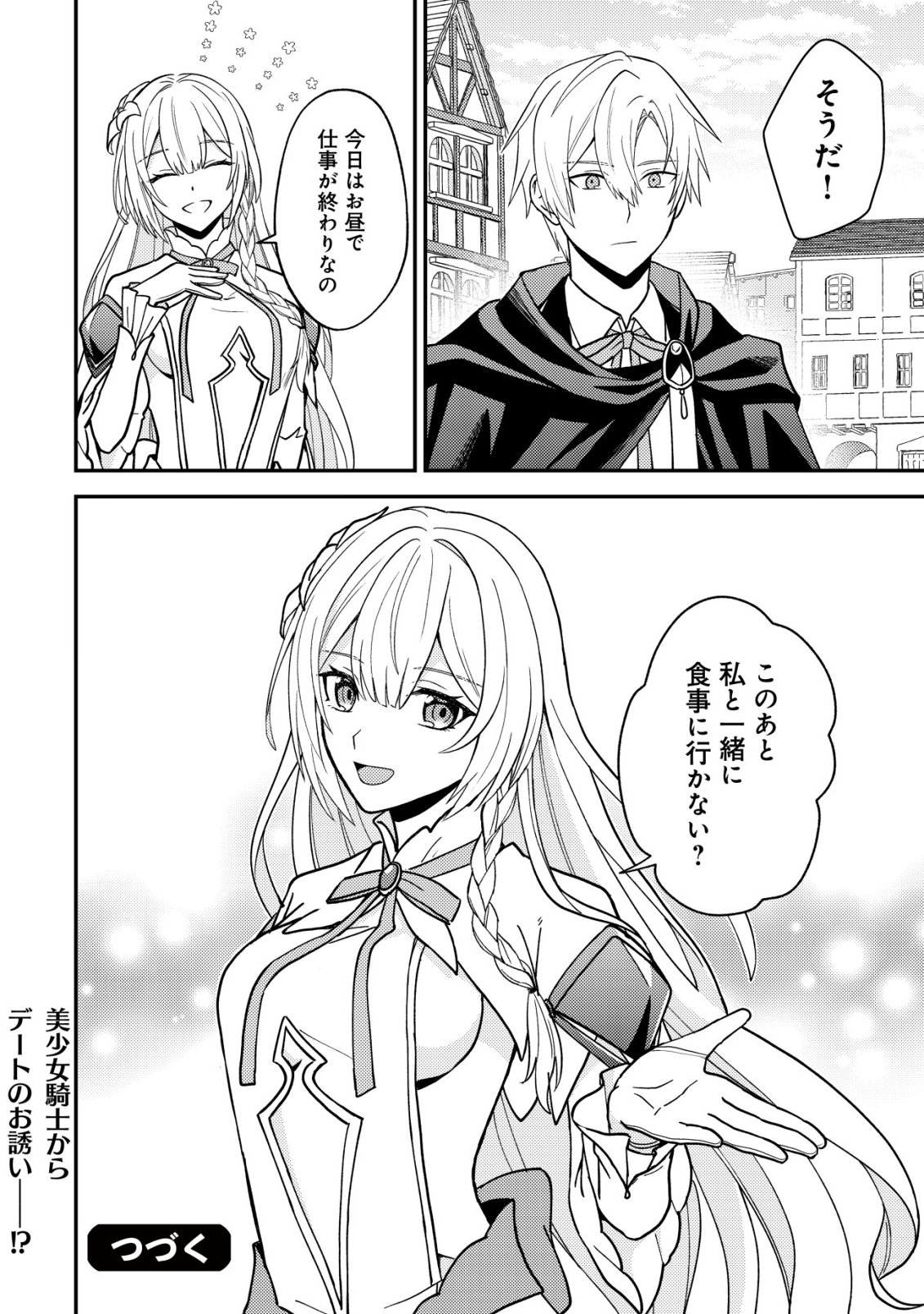 Fuhai no Jako Shougun Chapter 3 27ページ